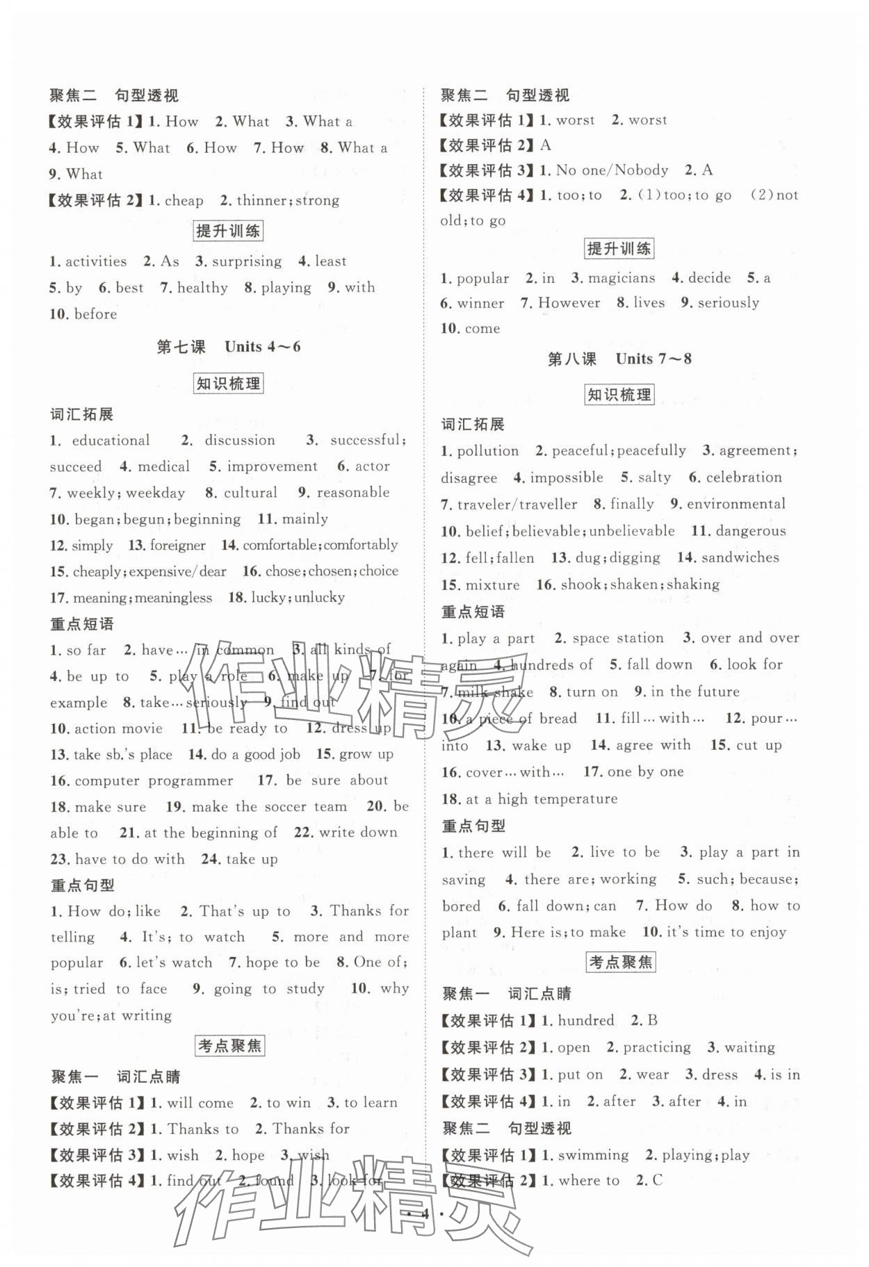 2025年湖北中考初中學(xué)業(yè)水平考試總復(fù)習(xí)英語(yǔ) 參考答案第4頁(yè)