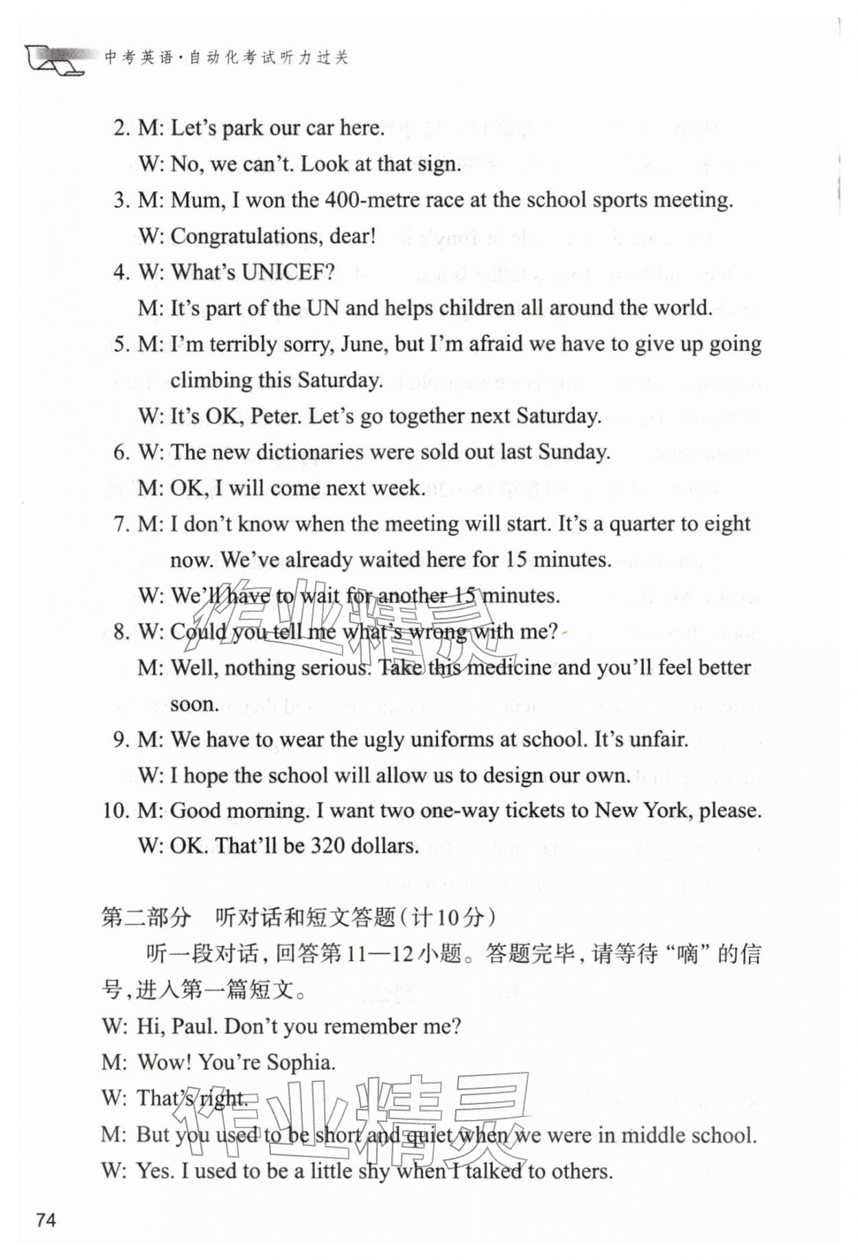 2026年中考英語(yǔ)自動(dòng)化考試聽(tīng)力過(guò)關(guān)數(shù)字版&nbsp;第7頁(yè)