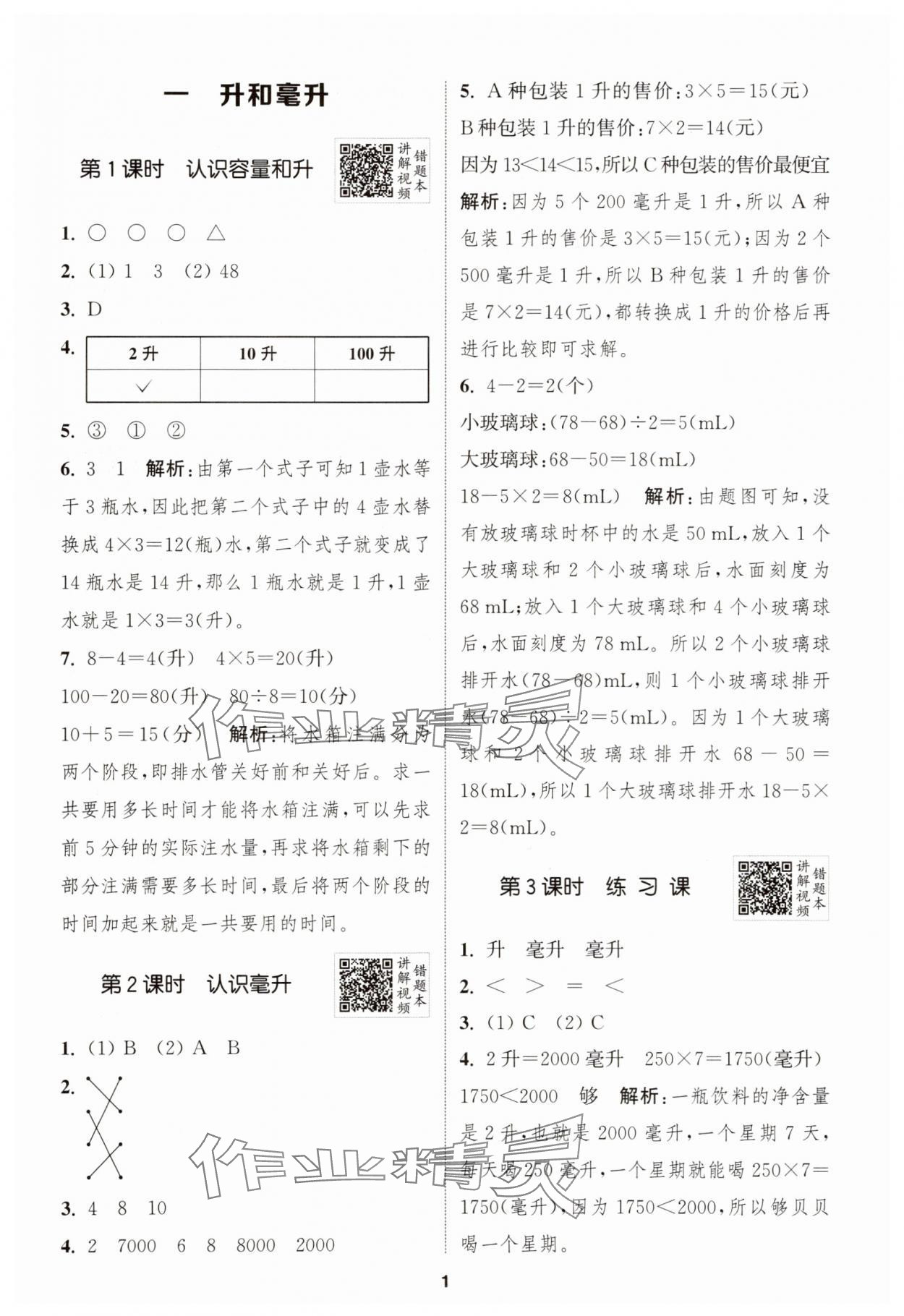 2025年拔尖特訓四年級數(shù)學上冊蘇教版 第1頁