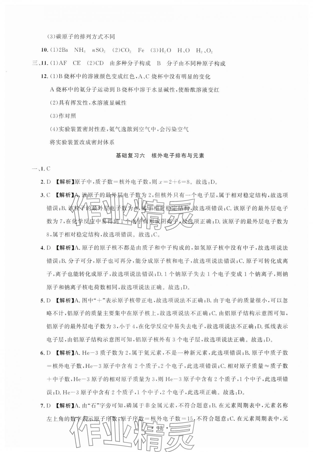 2024年名校試題調研中考總復習化學 第12頁