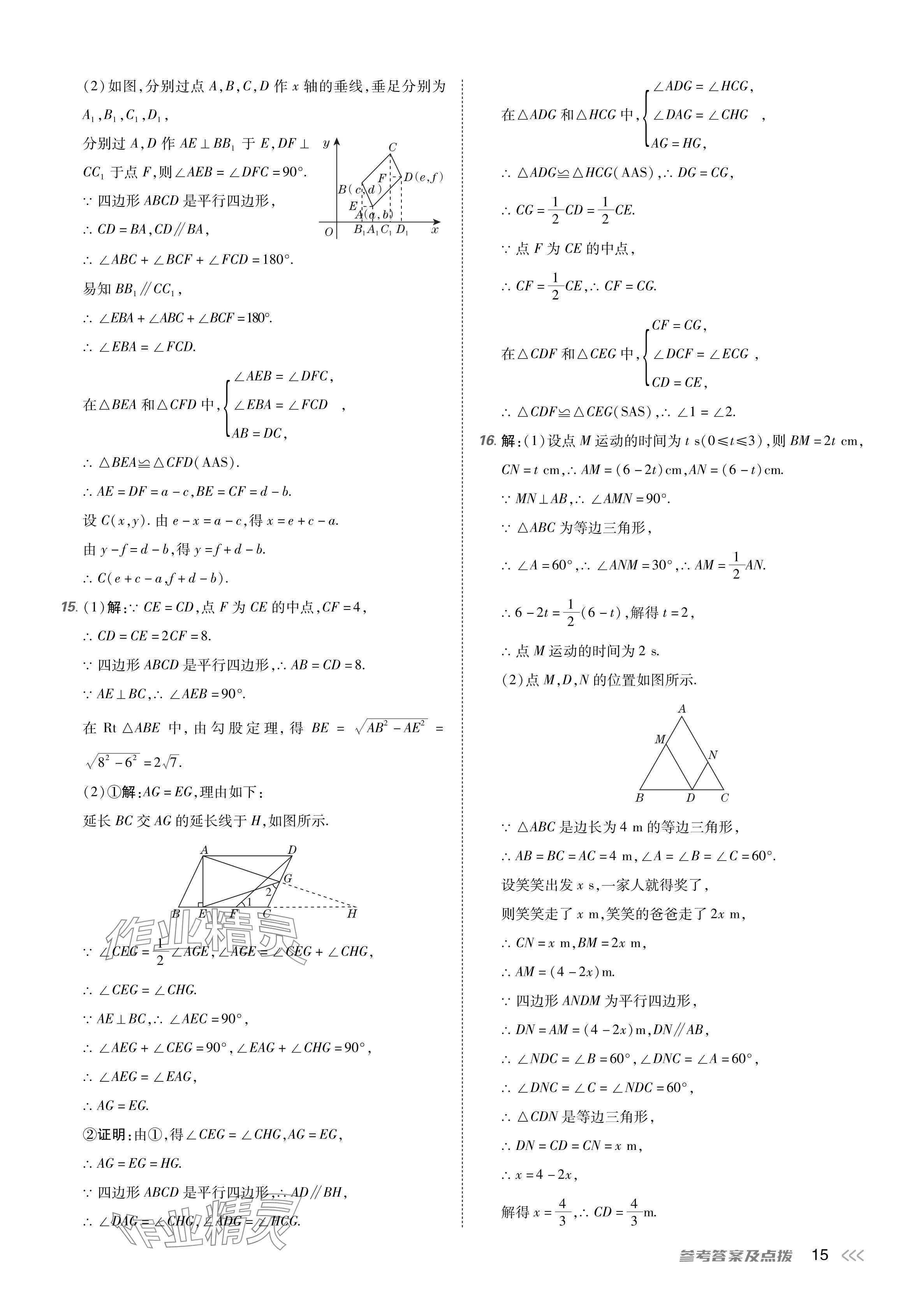 2024年点拨训练八年级数学下册人教版 参考答案第14页