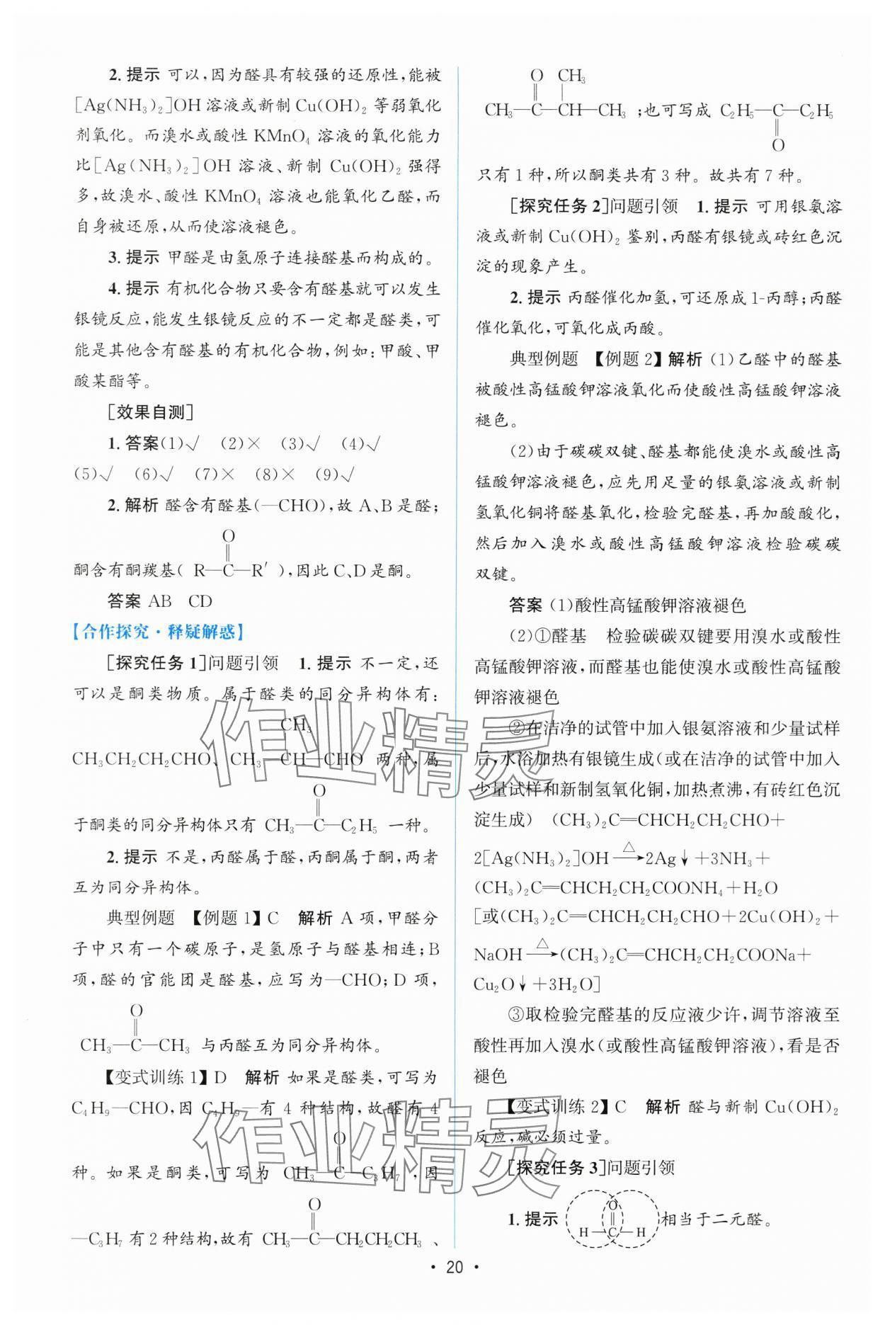 2025年高中同步測控優(yōu)化設(shè)計高中化學(xué)選擇性必修第三冊人教版增強版 第19頁