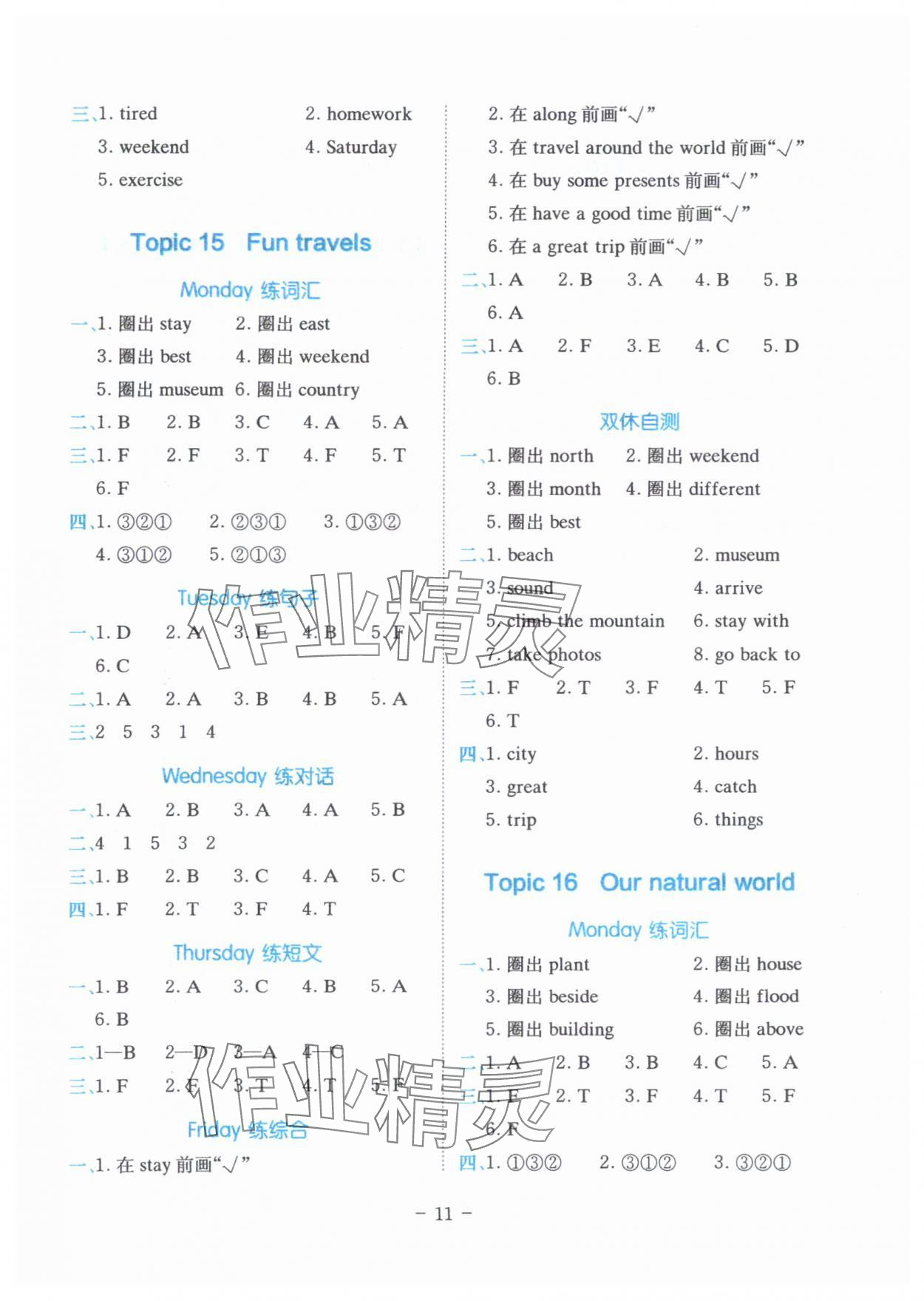 2025年星火英语SPARK五年级英语人教版 第11页