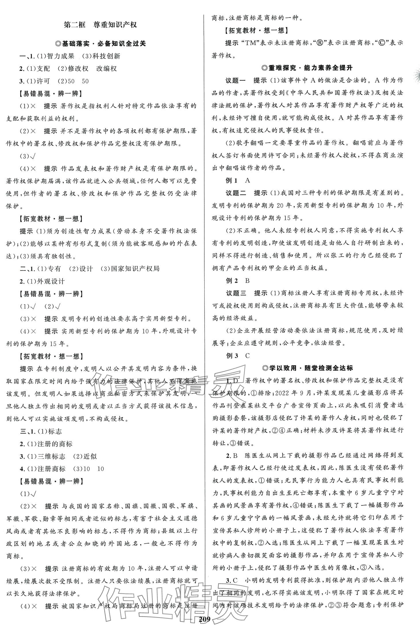 2024年高中同步學(xué)案優(yōu)化設(shè)計高中思想政治（法律與生活）選擇性必修2 第4頁