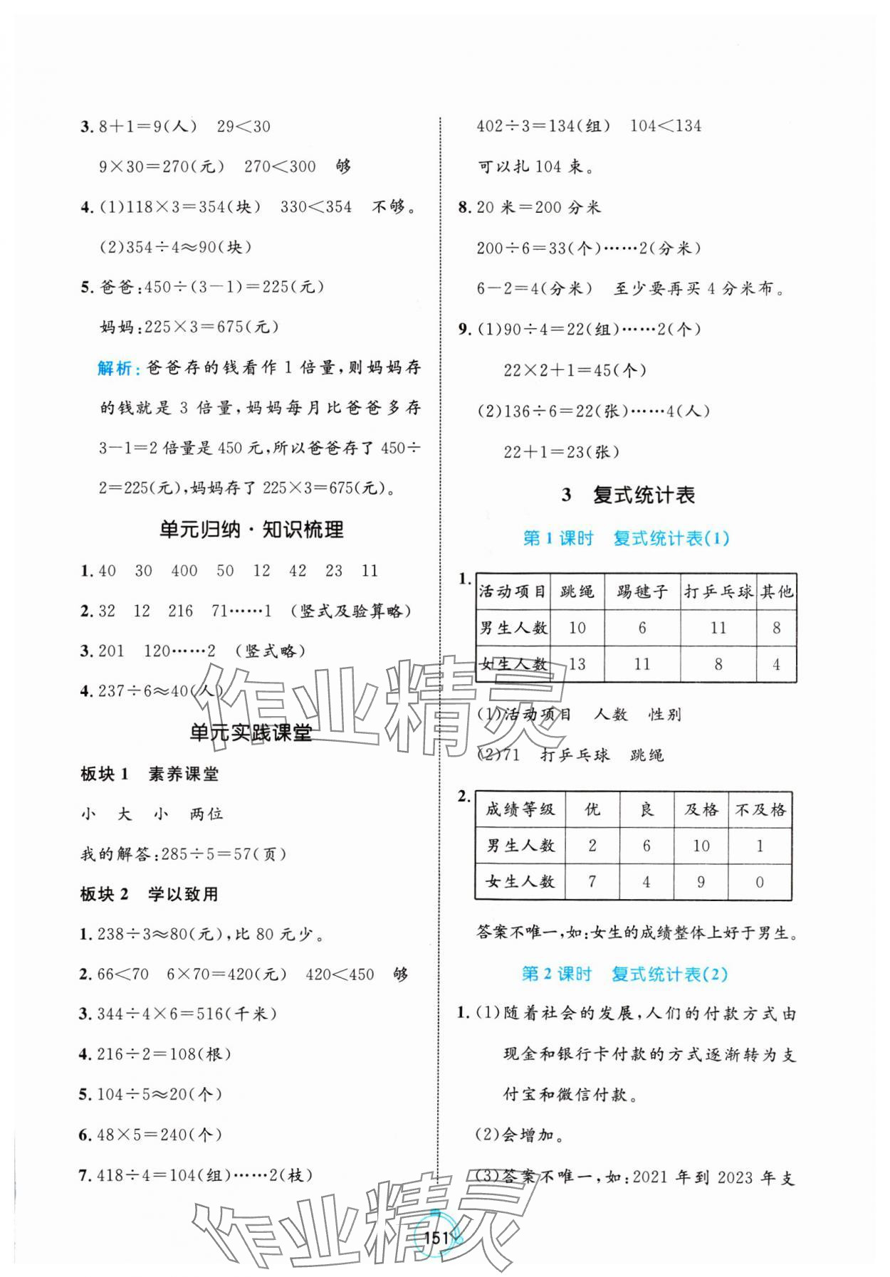 2025年黃岡名師天天練三年級數(shù)學下冊人教版 第5頁