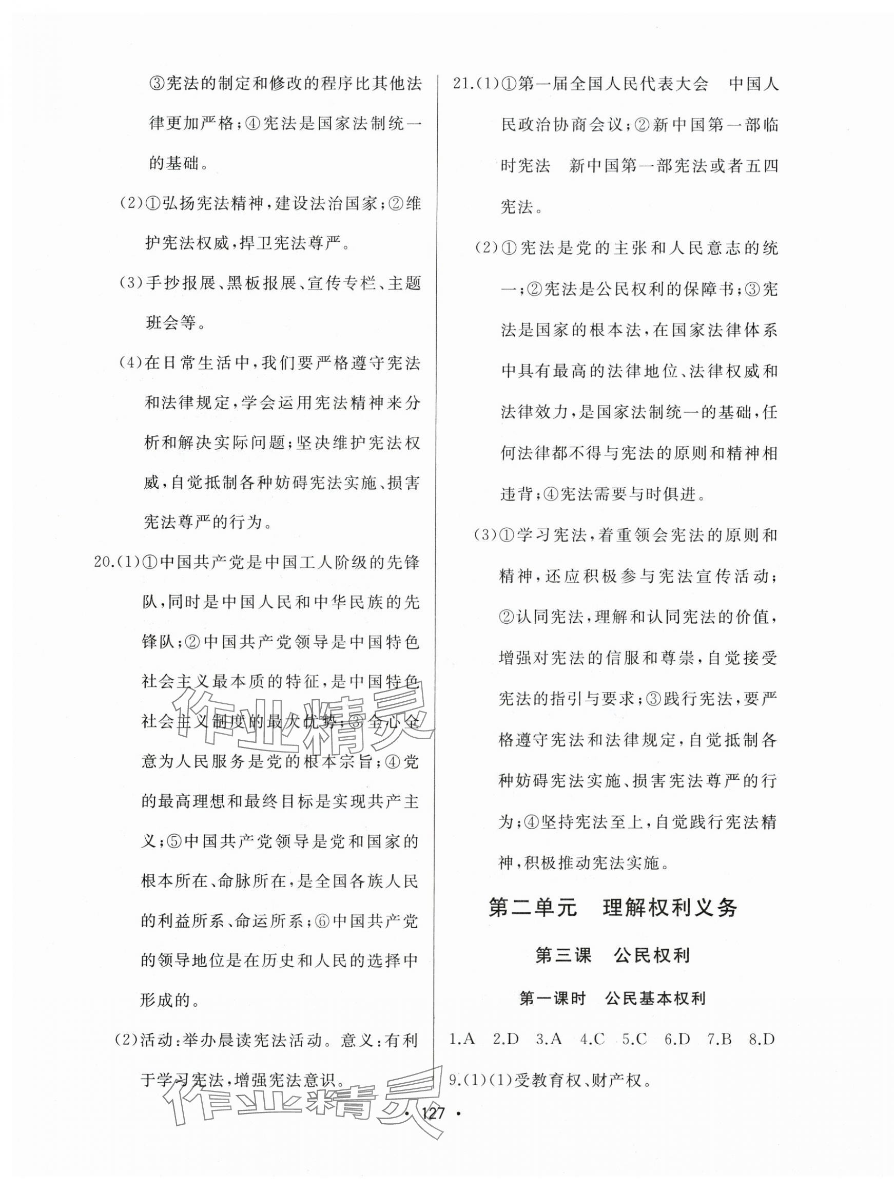 2025年中考連線八年級道德與法治下冊人教版 第5頁