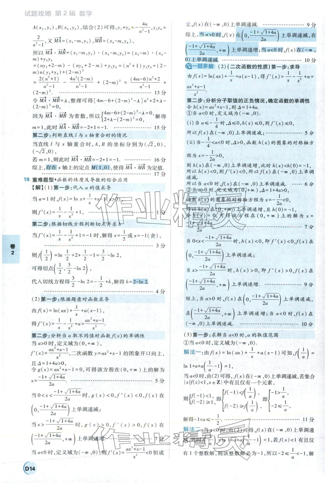 2026年理想树试题攻略高中数学 参考答案第13页