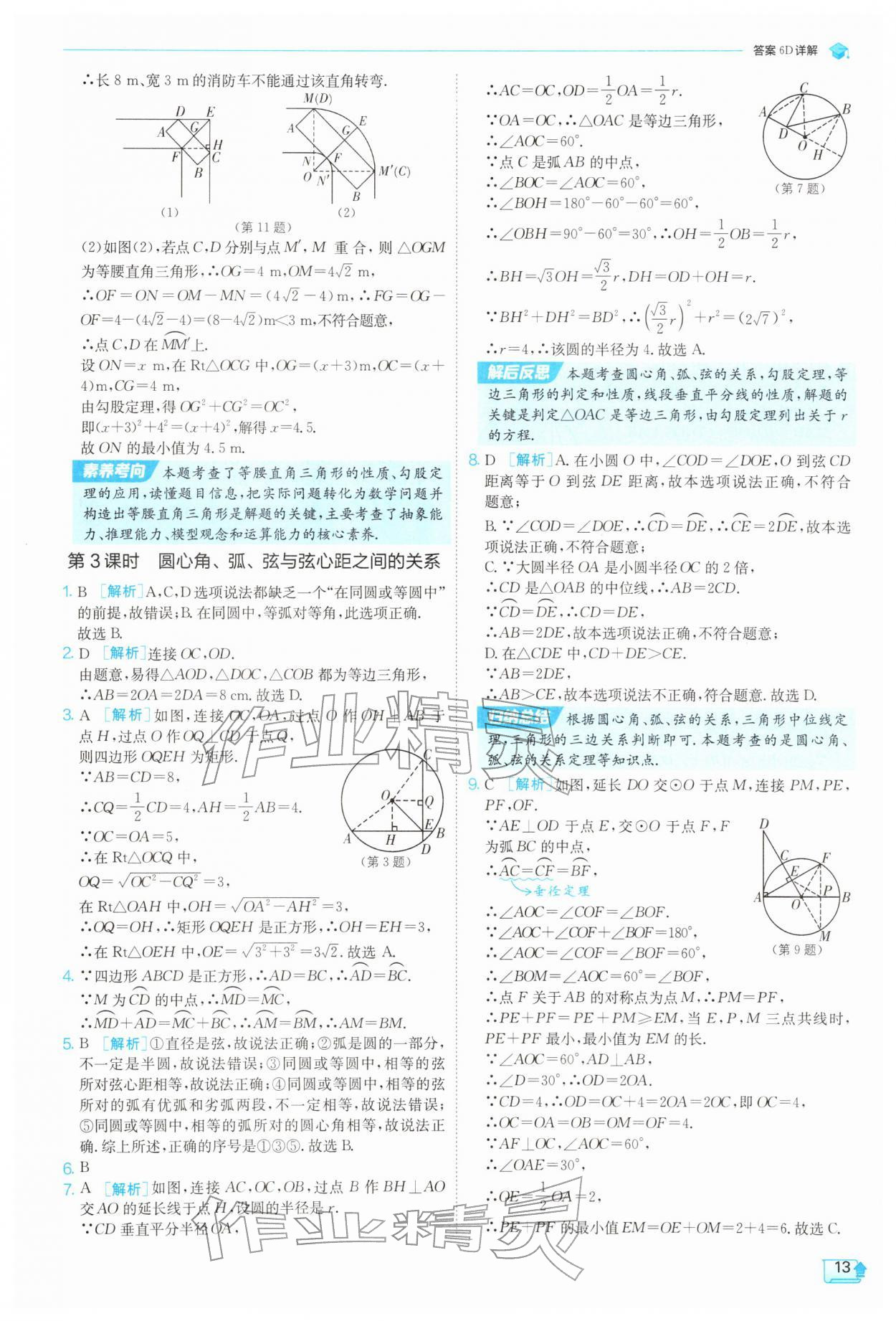 2026年实验班提优训练九年级数学下册沪科版&nbsp;第13页