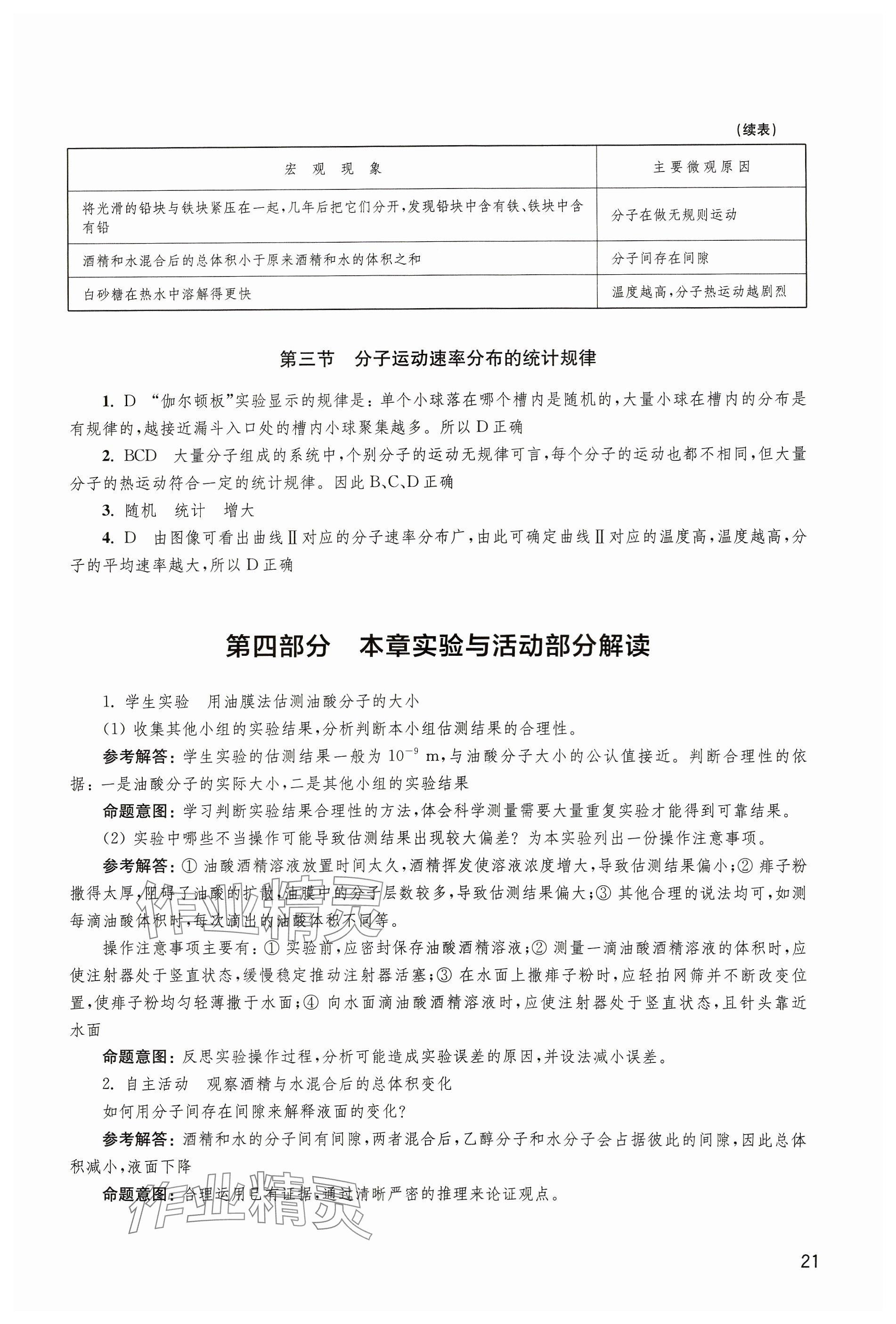 2023年練習(xí)部分高中物理選擇性必修第三冊滬教版 參考答案第3頁