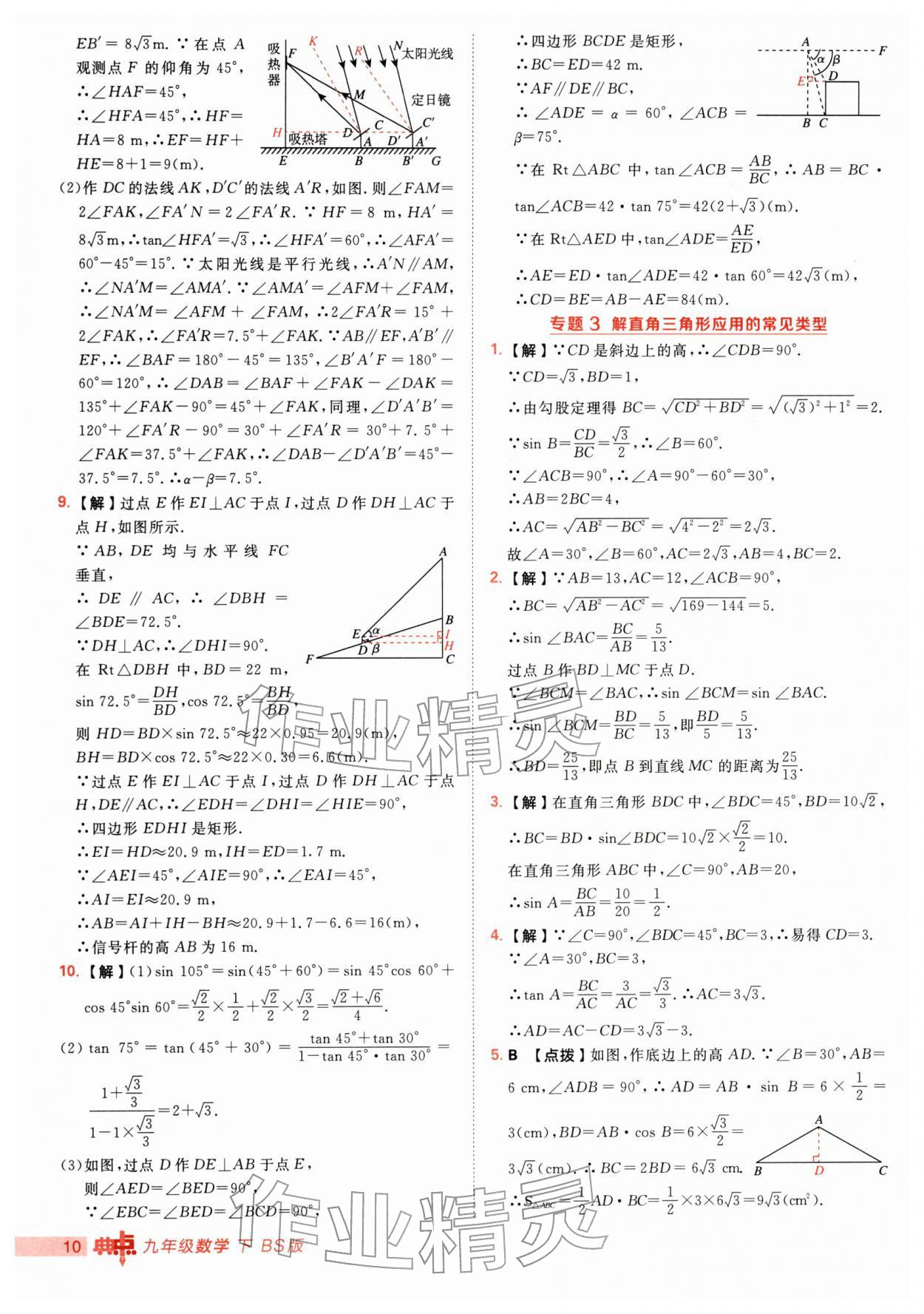 2026年综合应用创新题典中点九年级数学下册北师大版&nbsp;第10页