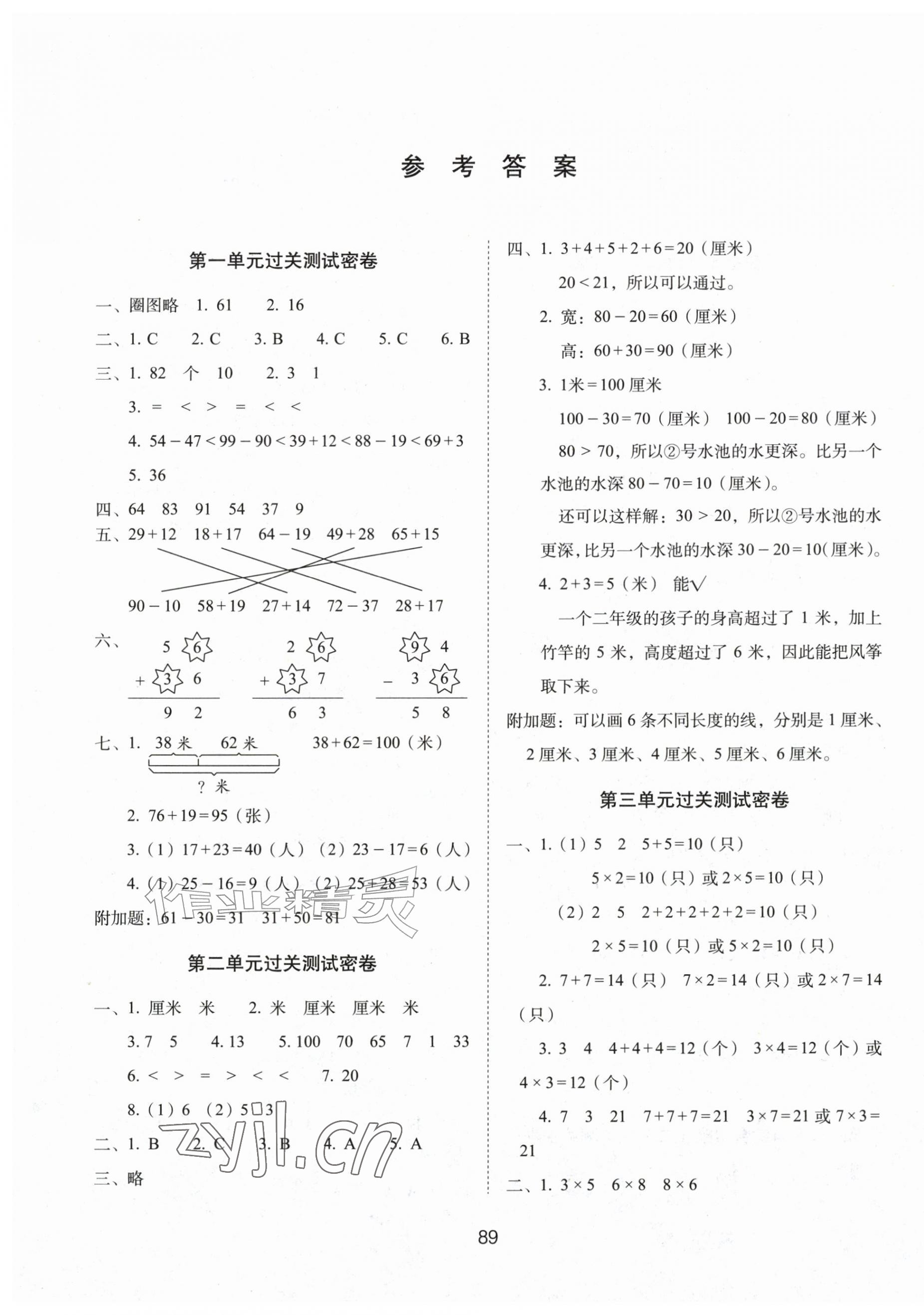 2026年期末冲刺100分完全试卷二年级数学上册北师大版&nbsp;第1页