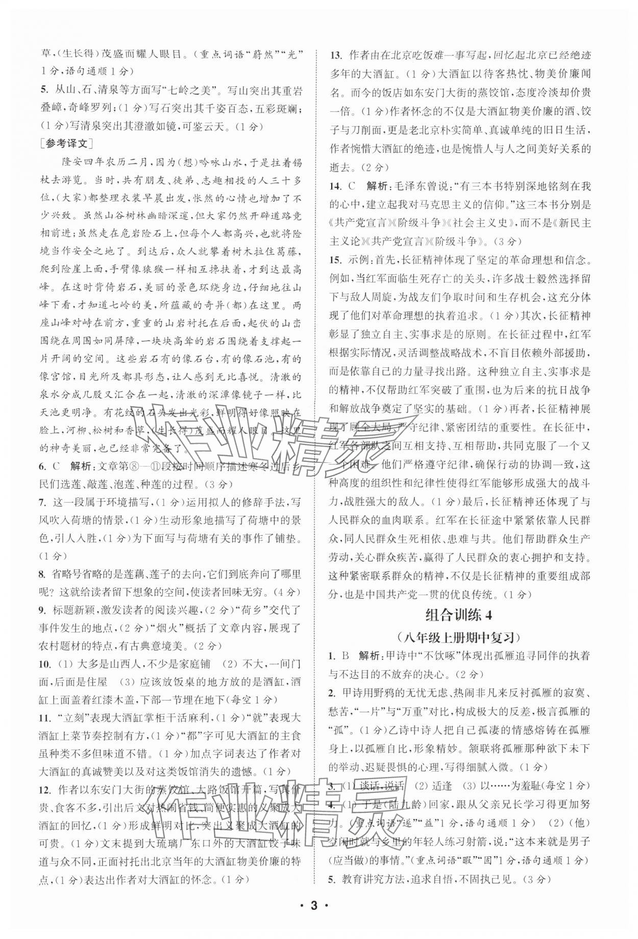 2025年通城学典初中语文阅读组合训练八年级江西专版 第3页