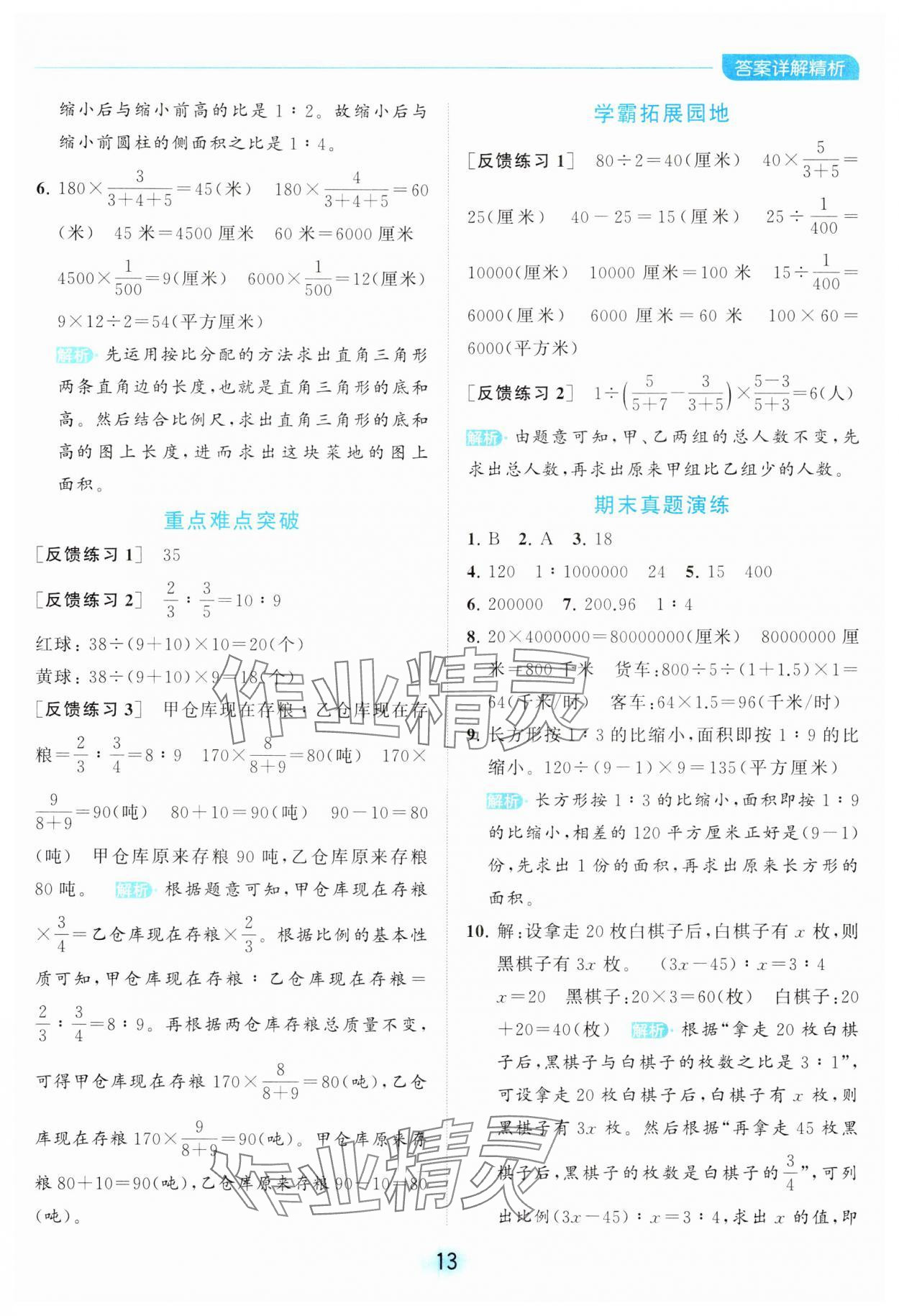 2024年亮點給力全優(yōu)練霸六年級數(shù)學(xué)下冊蘇教版 第13頁