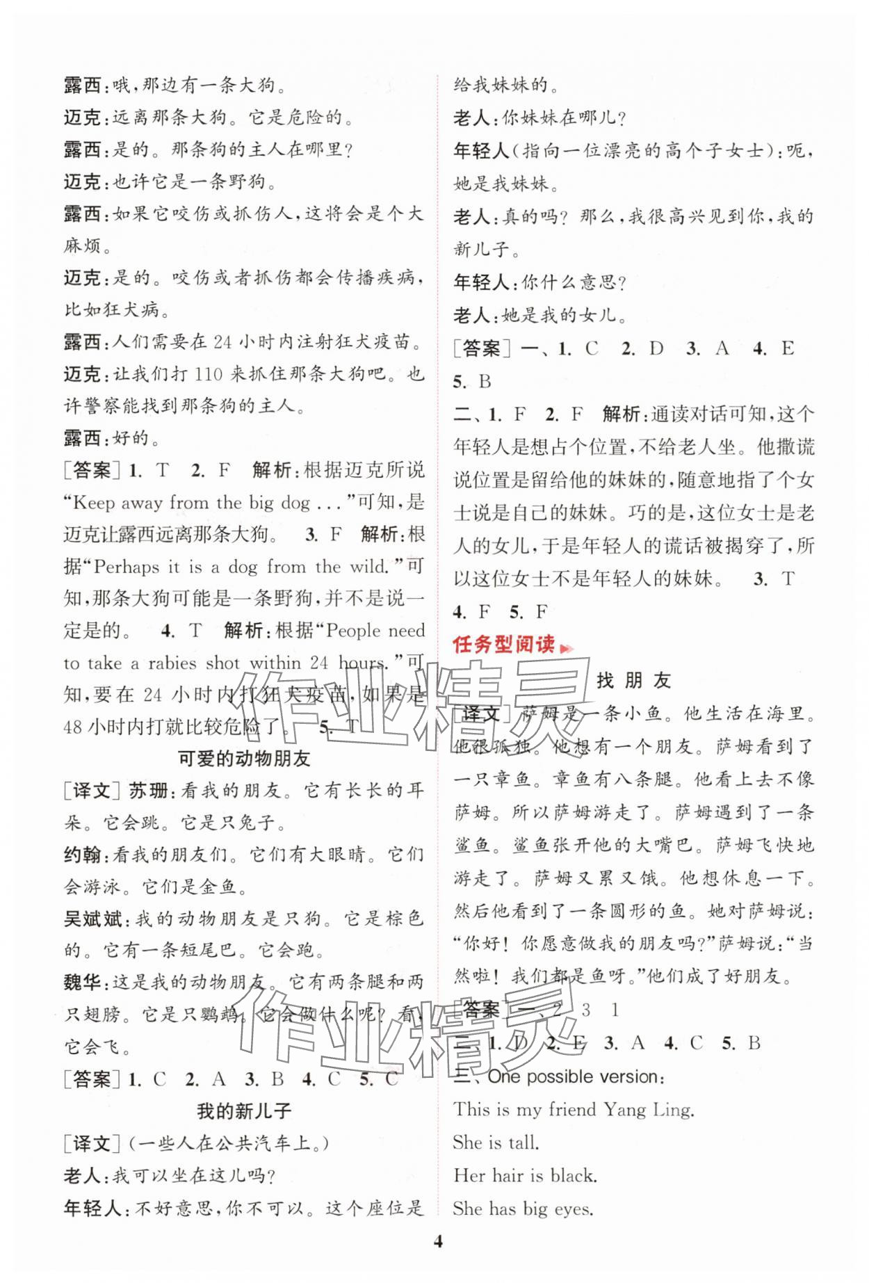 2025年通城学典组合训练三年级英语上册译林版江苏专版 第4页