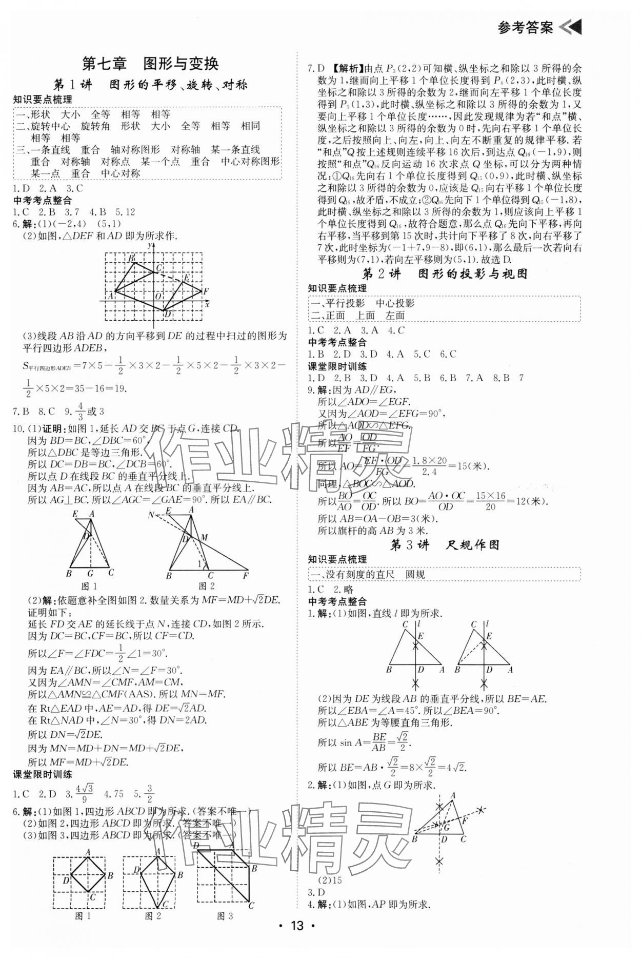 2025年百年學典中考復習指南數學廣東專版 第13頁