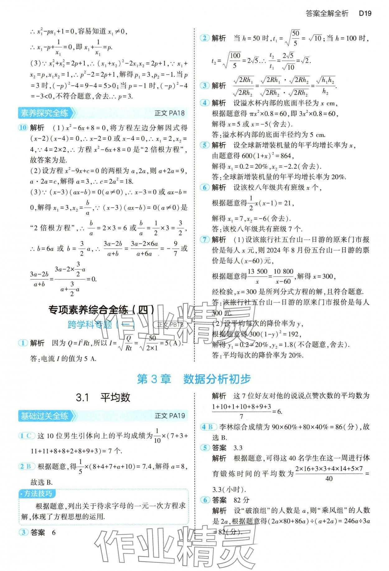 2025年5年中考3年模擬八年級數(shù)學下冊浙教版 第19頁