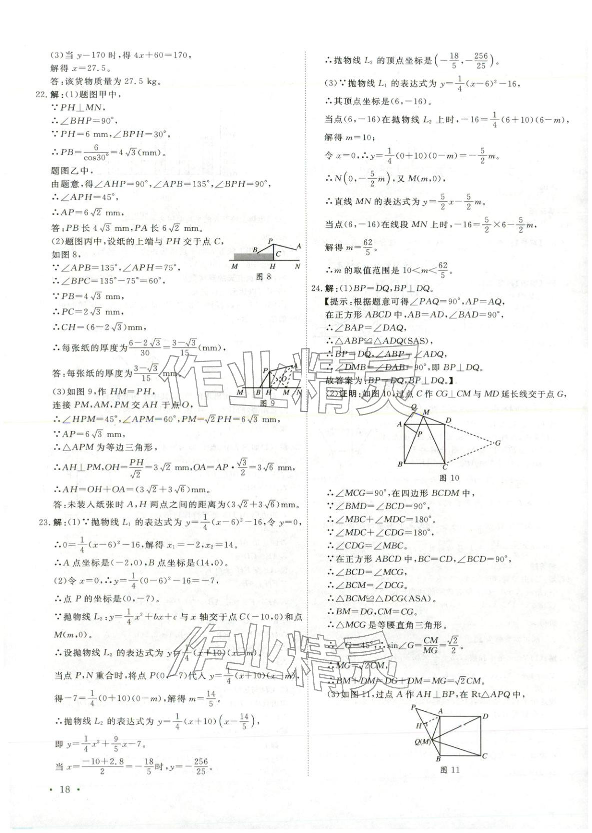 2026年河北中考必备卷数学&nbsp;第18页
