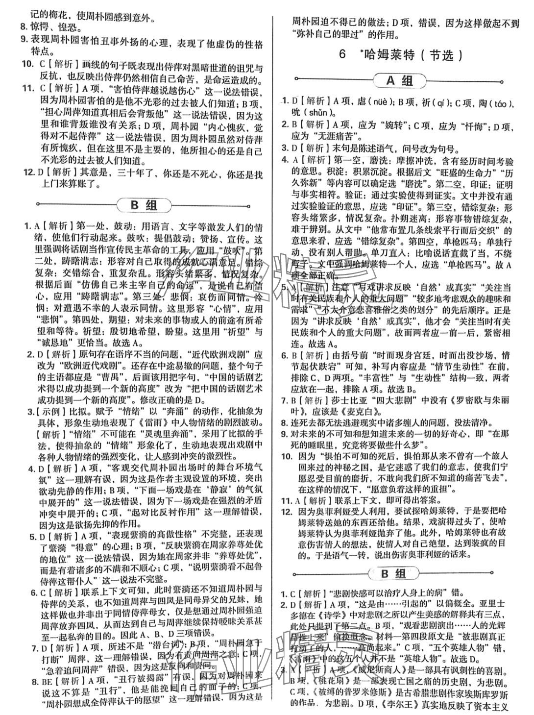 2024年學(xué)習(xí)質(zhì)量監(jiān)測高一語文必修下冊人教版 第5頁