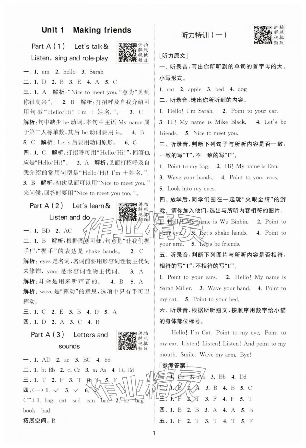 2025年拔尖特訓(xùn)三年級(jí)英語上冊(cè)人教版浙江專版 第1頁