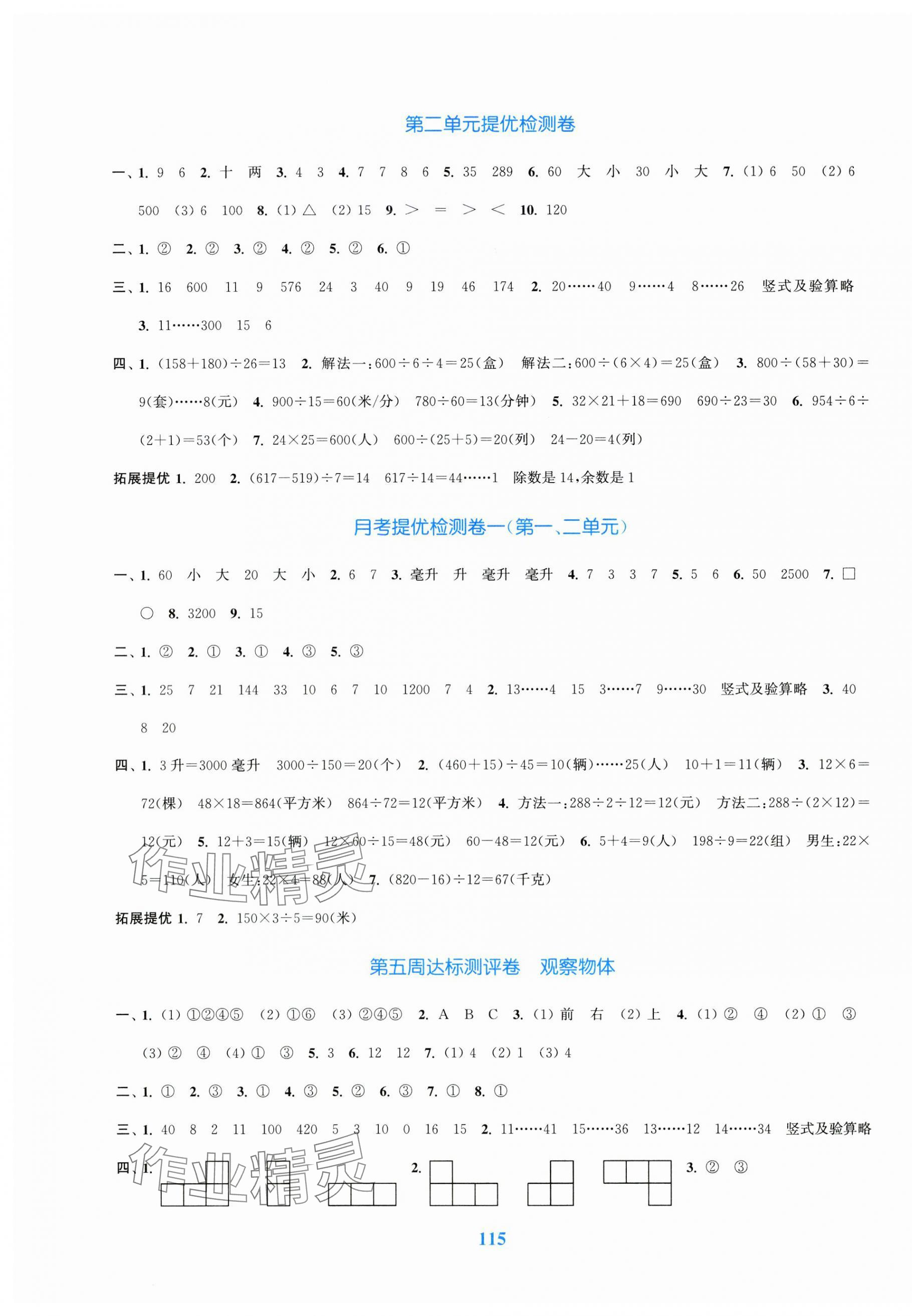 2023年復(fù)習(xí)金卷同步跟蹤大試卷四年級(jí)數(shù)學(xué)上冊(cè)蘇教版 參考答案第3頁