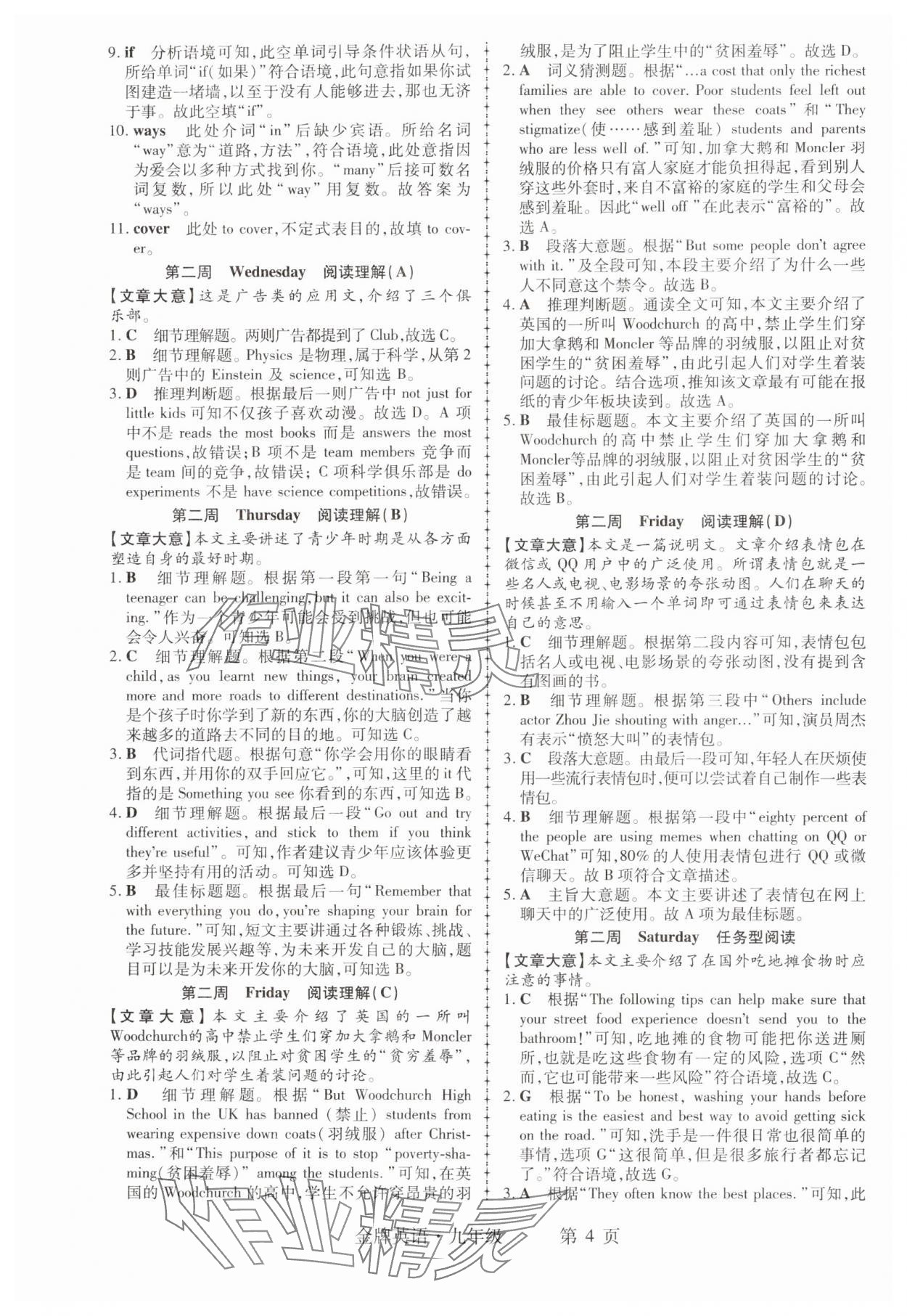 2024年金牌英語初中閱讀理解與完形填空九年級江西專版 第4頁