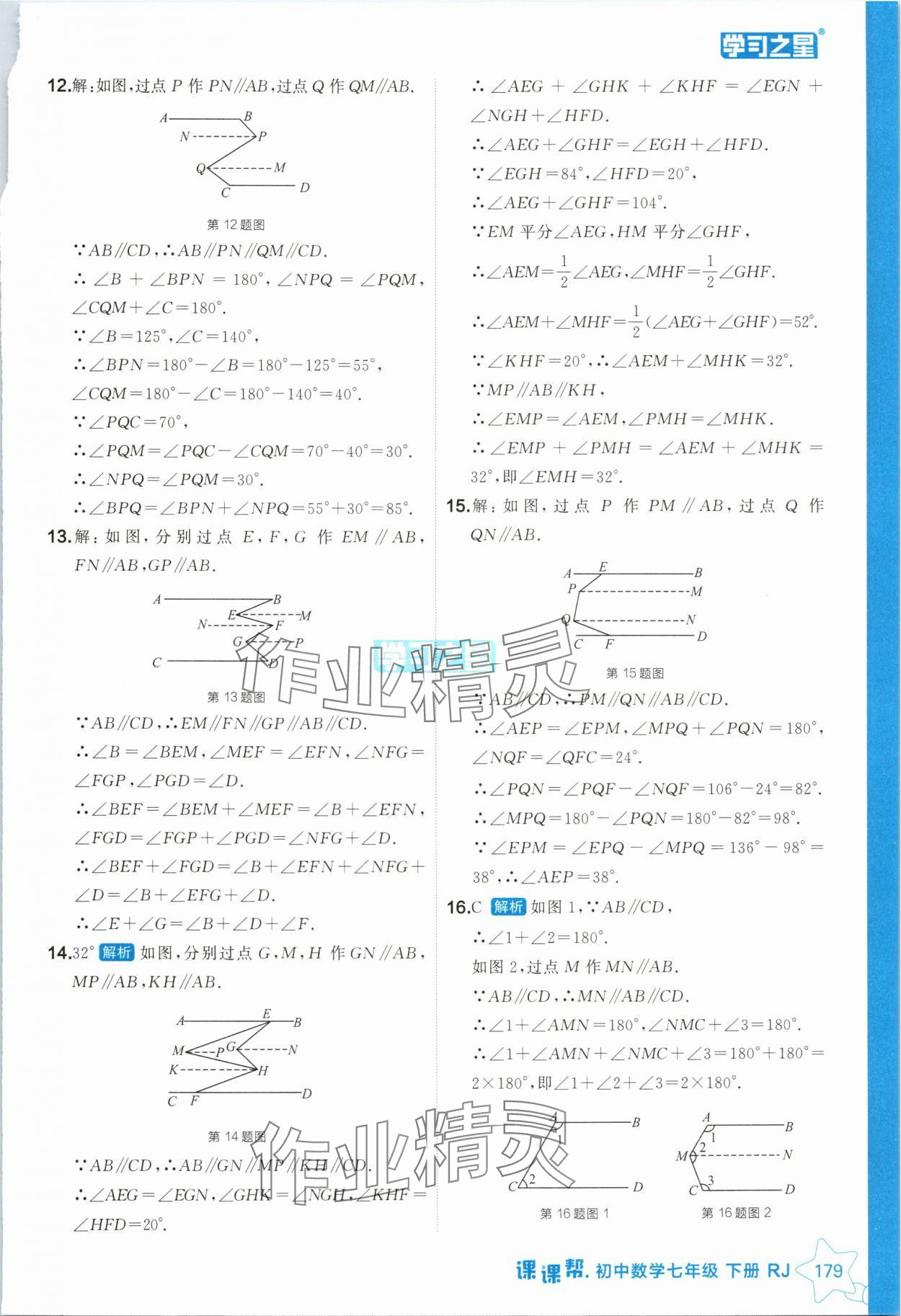 2025年課課幫七年級數學下冊人教版遼寧專版 第11頁