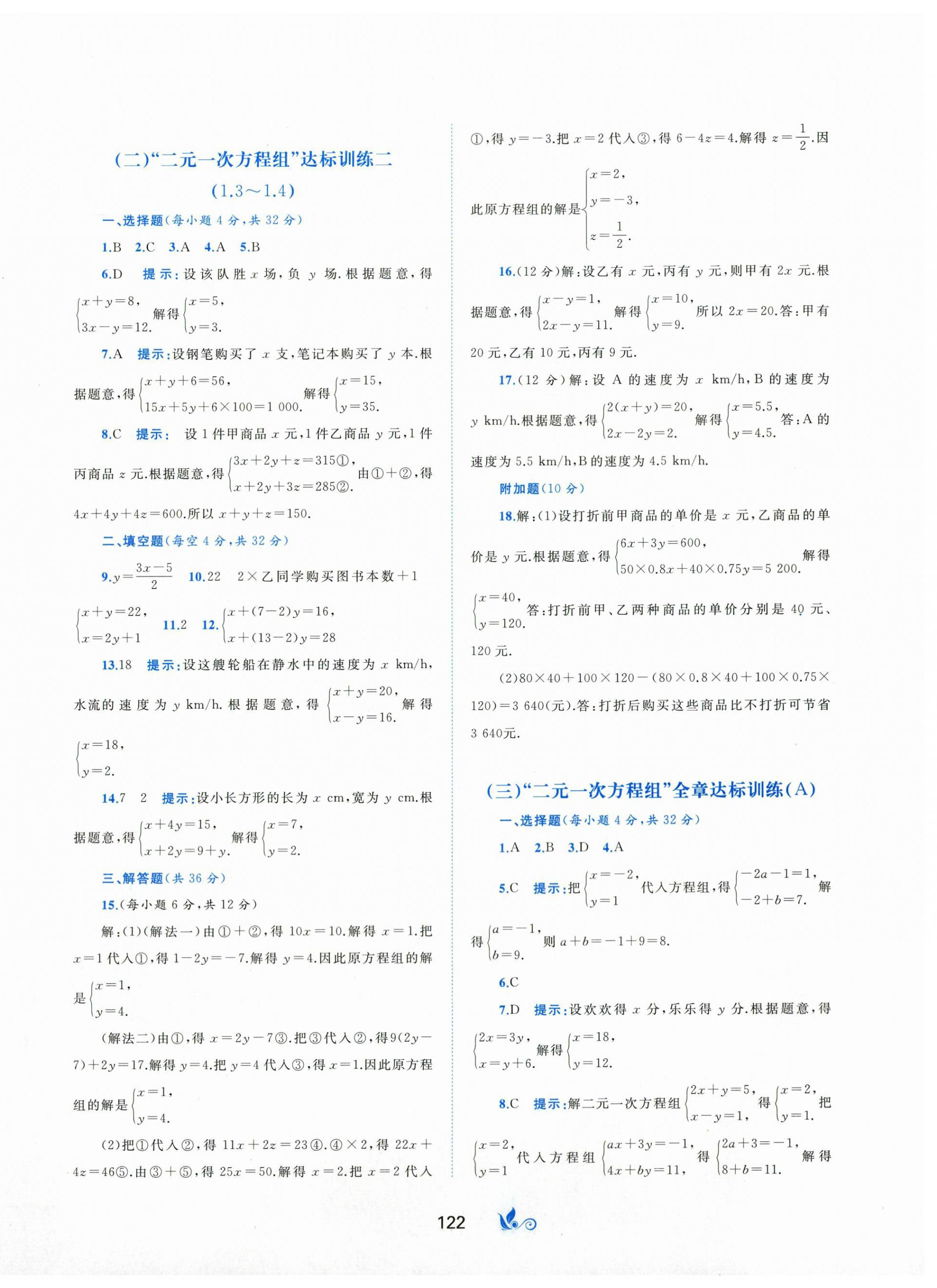 2024年新课程学习与测评单元双测七年级数学下册湘教版 第2页