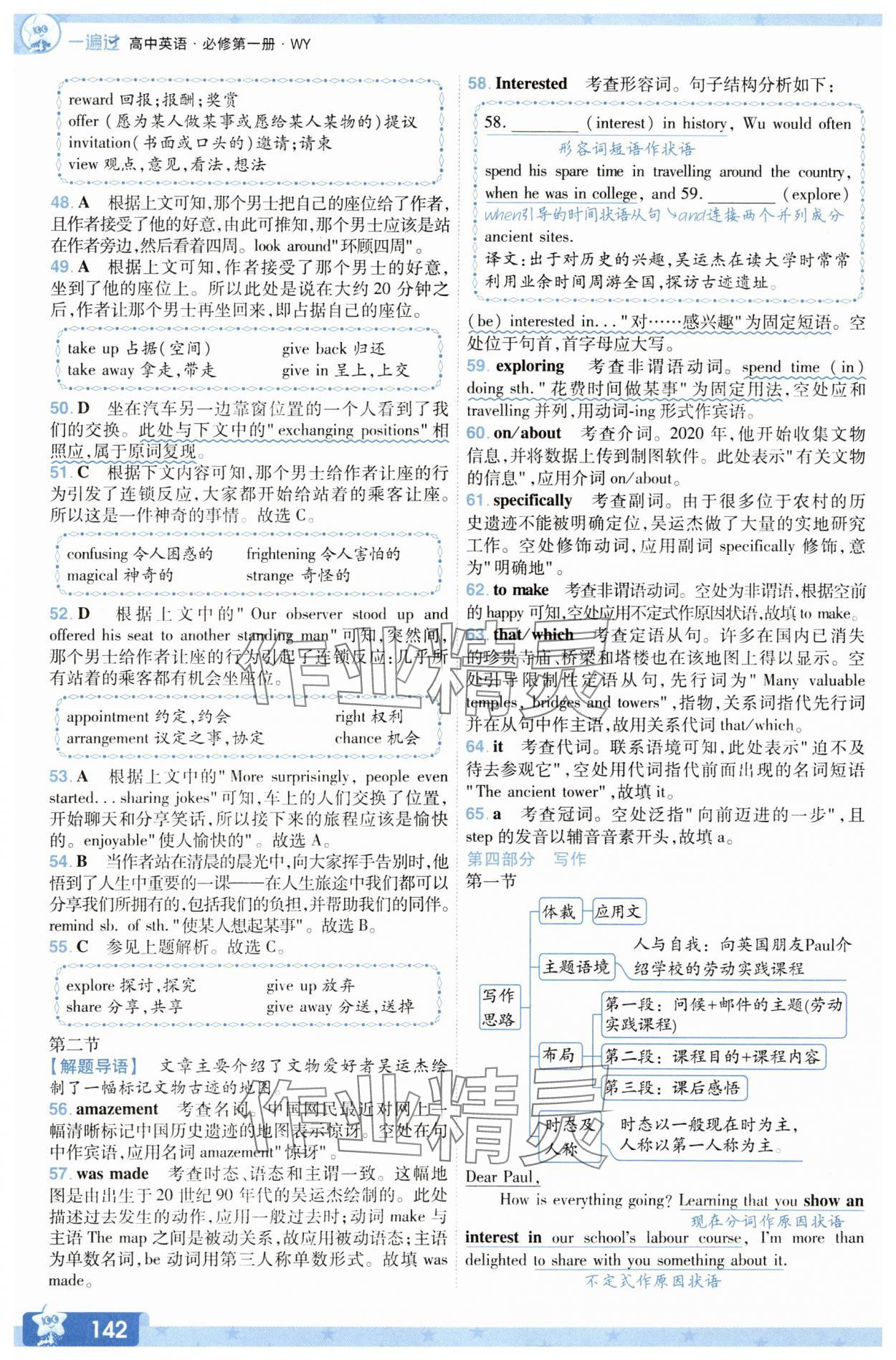 2025年一遍過英語必修第一冊外研版 參考答案第10頁