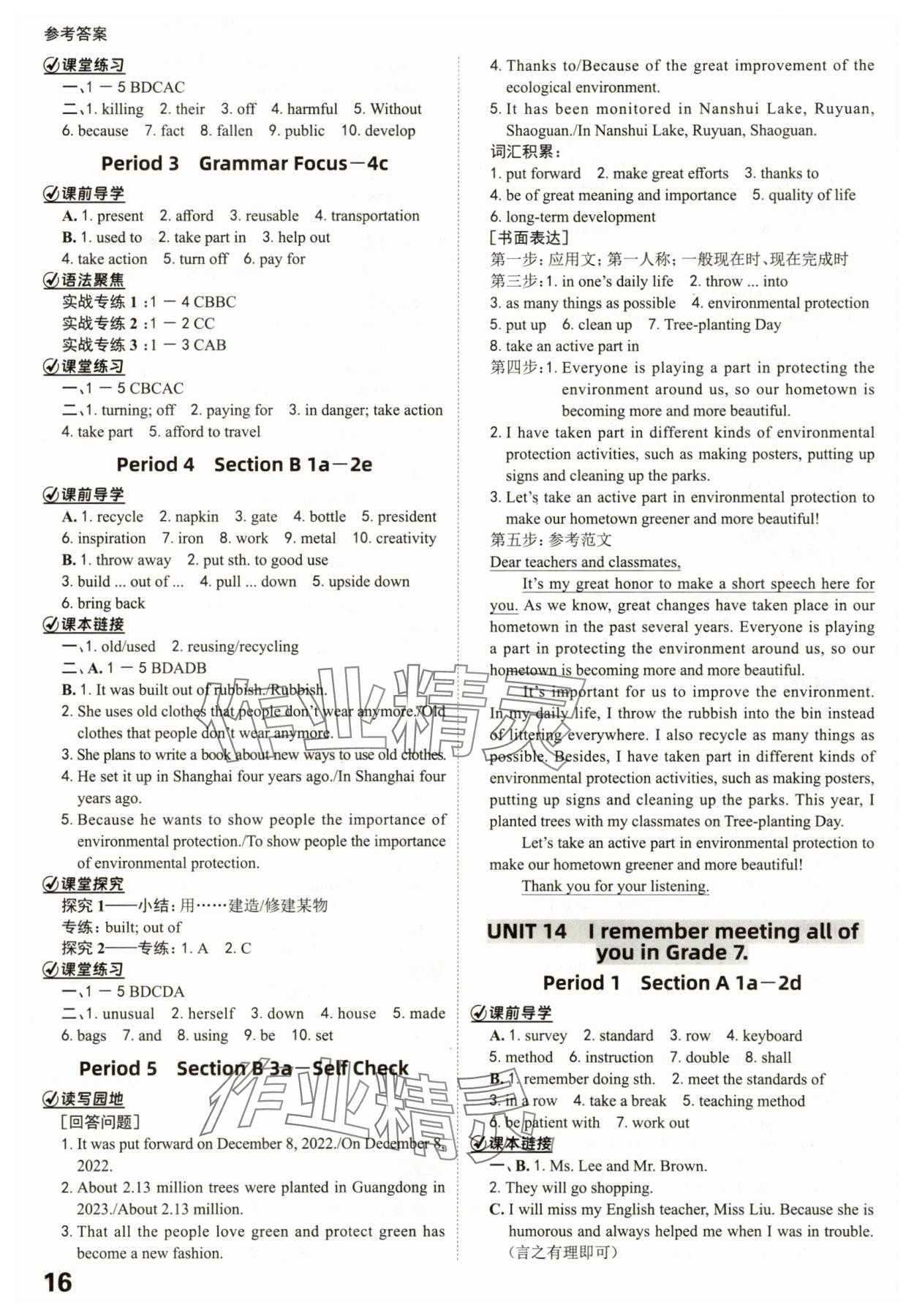 2025年全程突破九年級(jí)英語(yǔ)全一冊(cè)人教版 參考答案第16頁(yè)