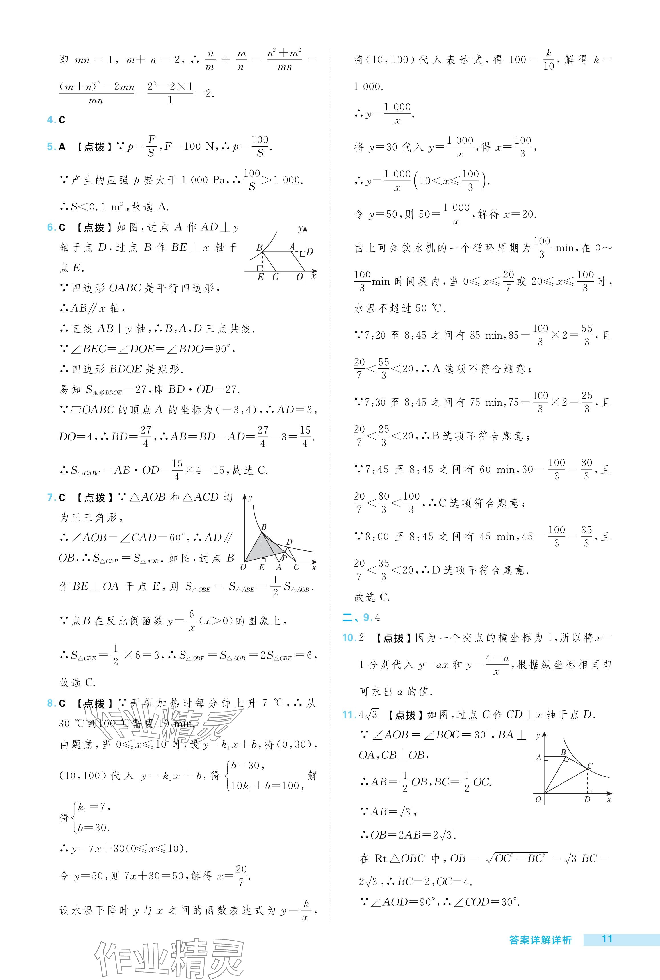 2024年綜合應(yīng)用創(chuàng)新題典中點九年級數(shù)學(xué)上冊湘教版 參考答案第11頁