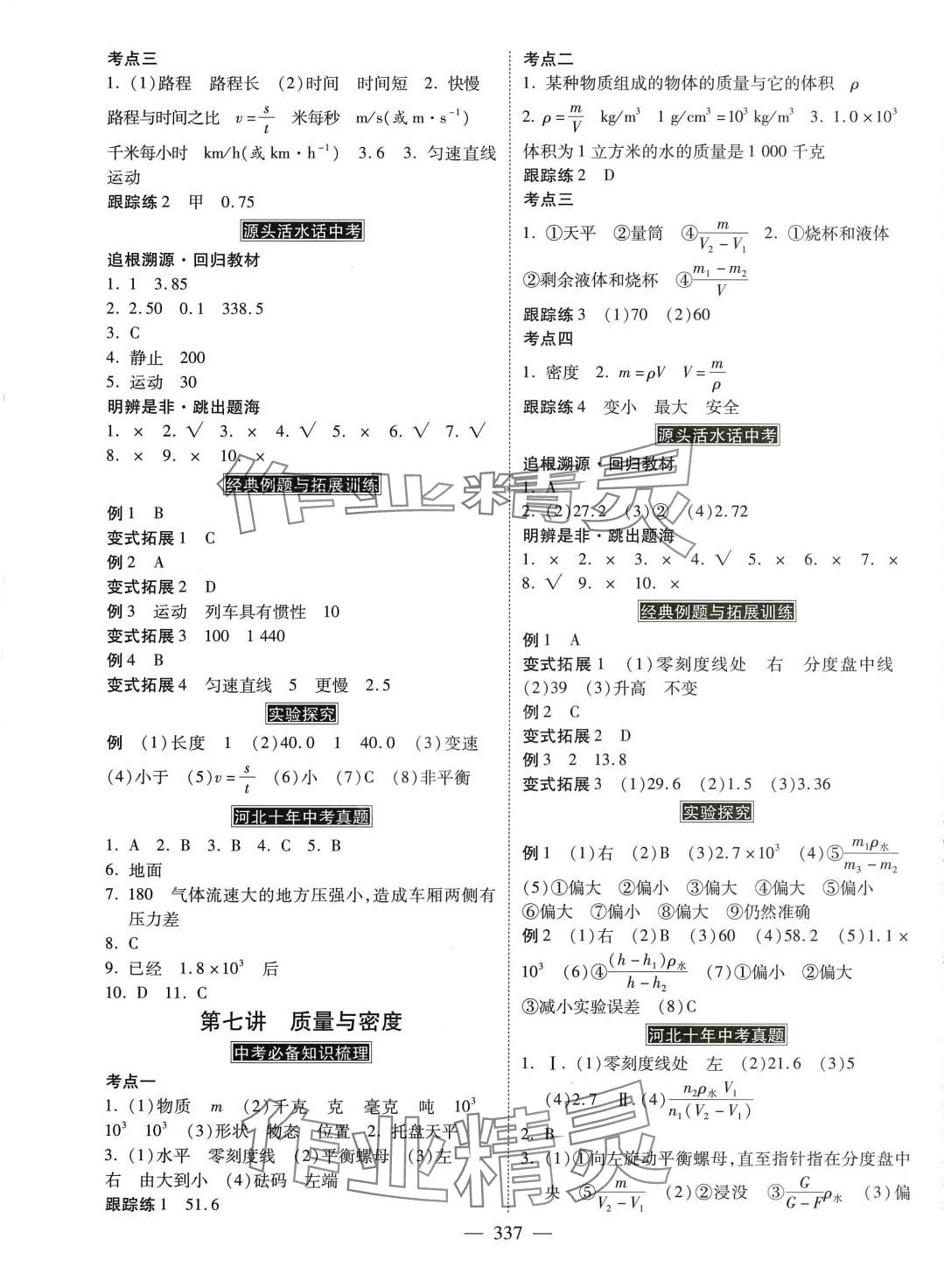 2024年金牌教练赢在燕赵物理中考河北专版 第5页