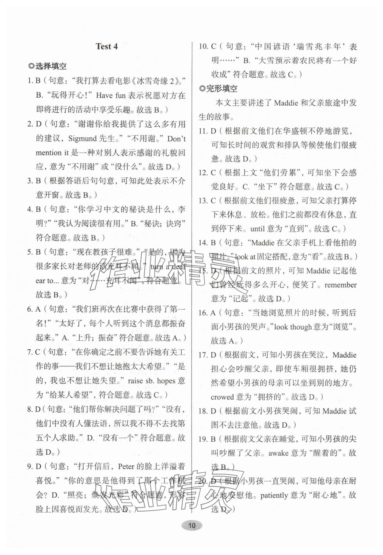 2025年天下中考核心素養(yǎng)提升八年級(jí)英語(yǔ)B版&nbsp;參考答案第10頁(yè)