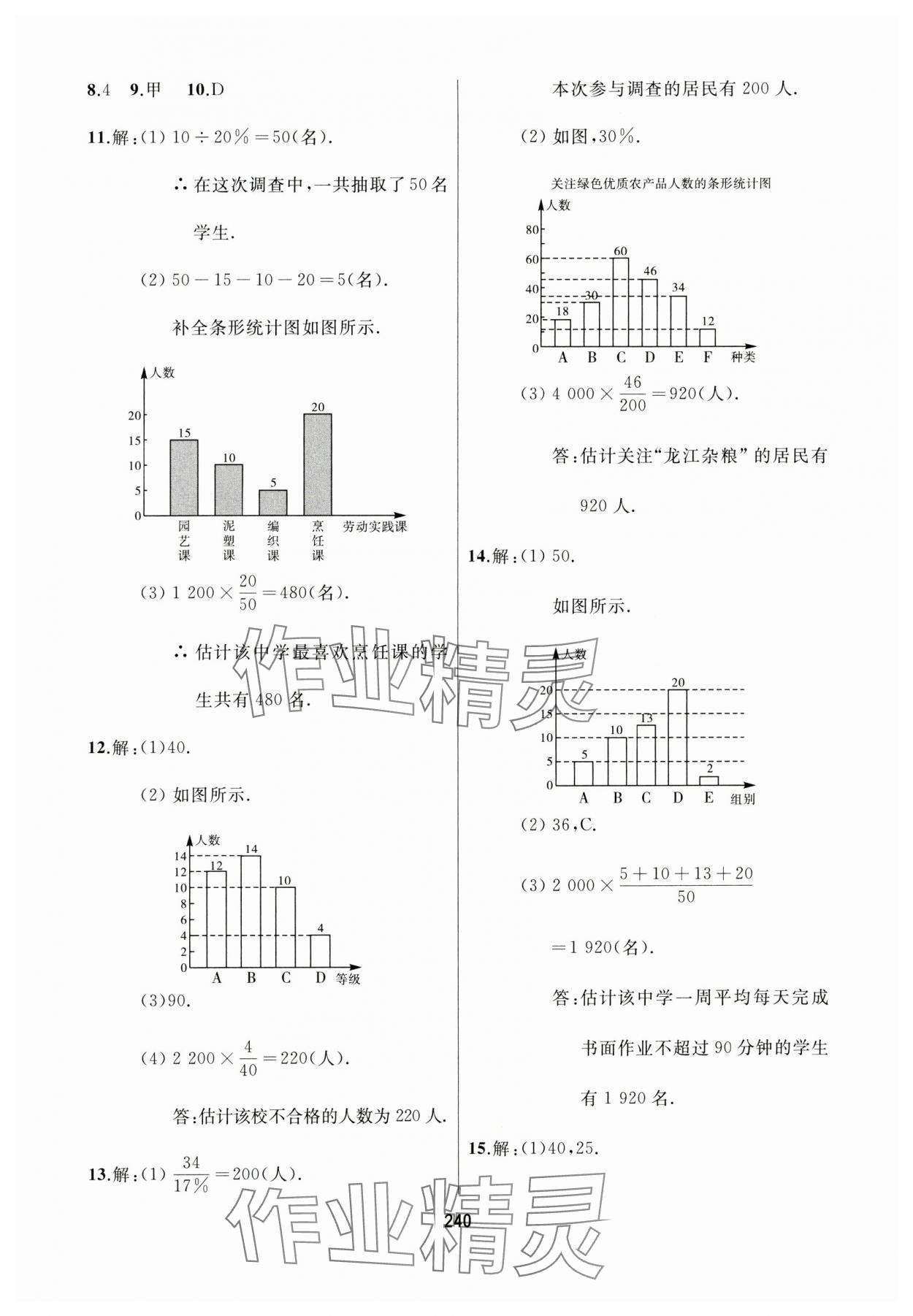 2024年龙江中考数学黑龙江专版 参考答案第28页