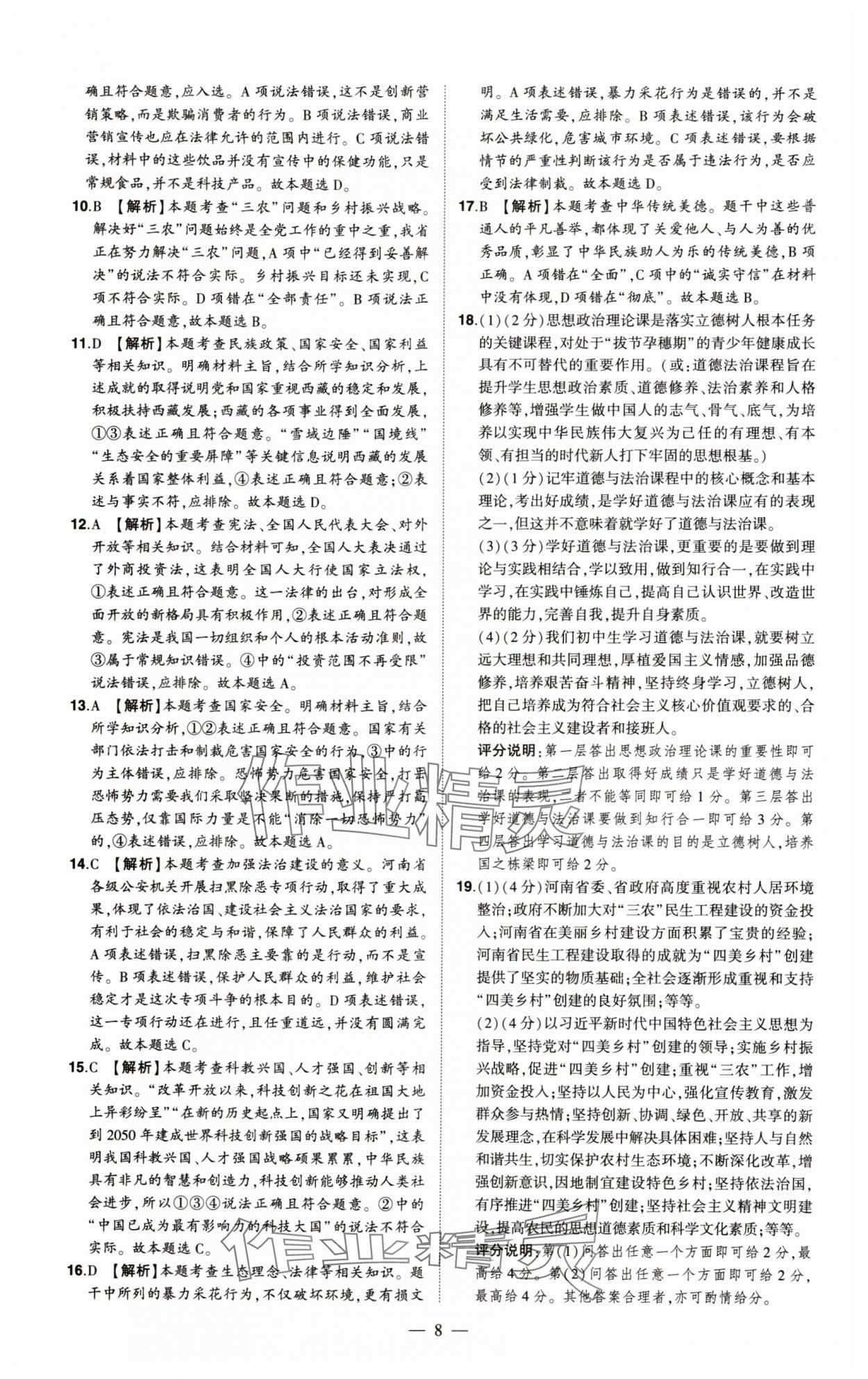 2024年優(yōu)學教育試題精編道德與法治 第8頁