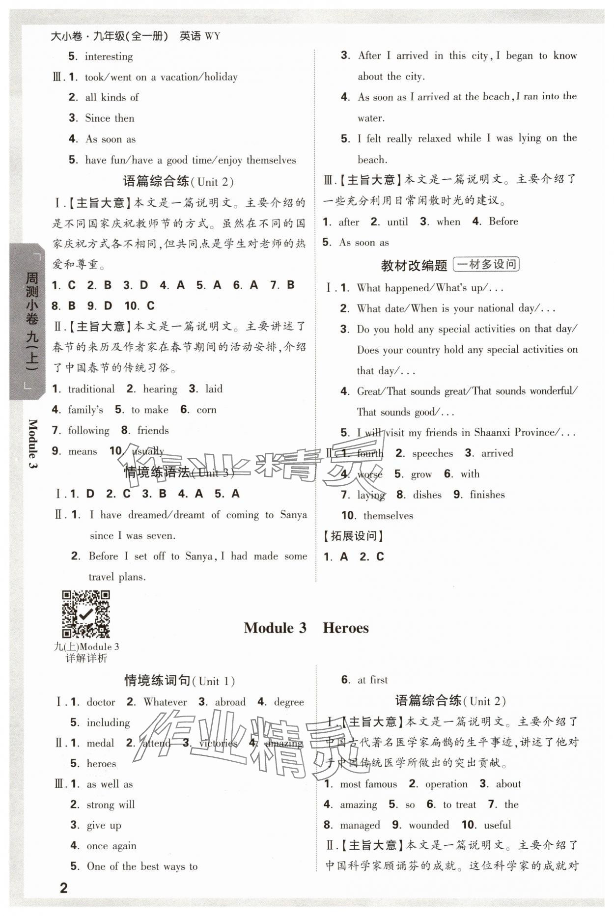 2025年萬唯中考大小卷九年級英語全一冊外研版 參考答案第2頁