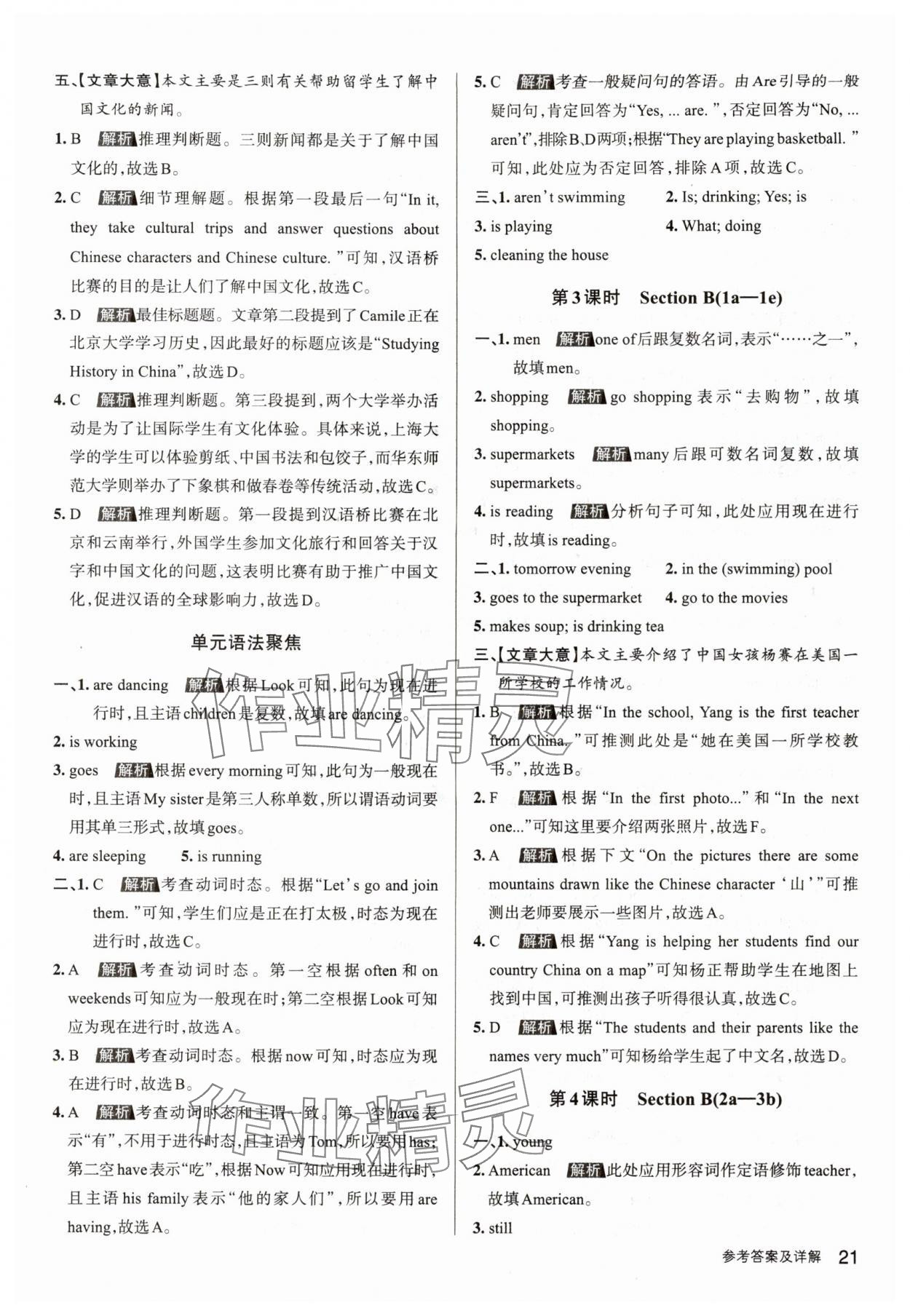 2024年名校作業七年級英語下冊人教版湖北專版 參考答案第21頁