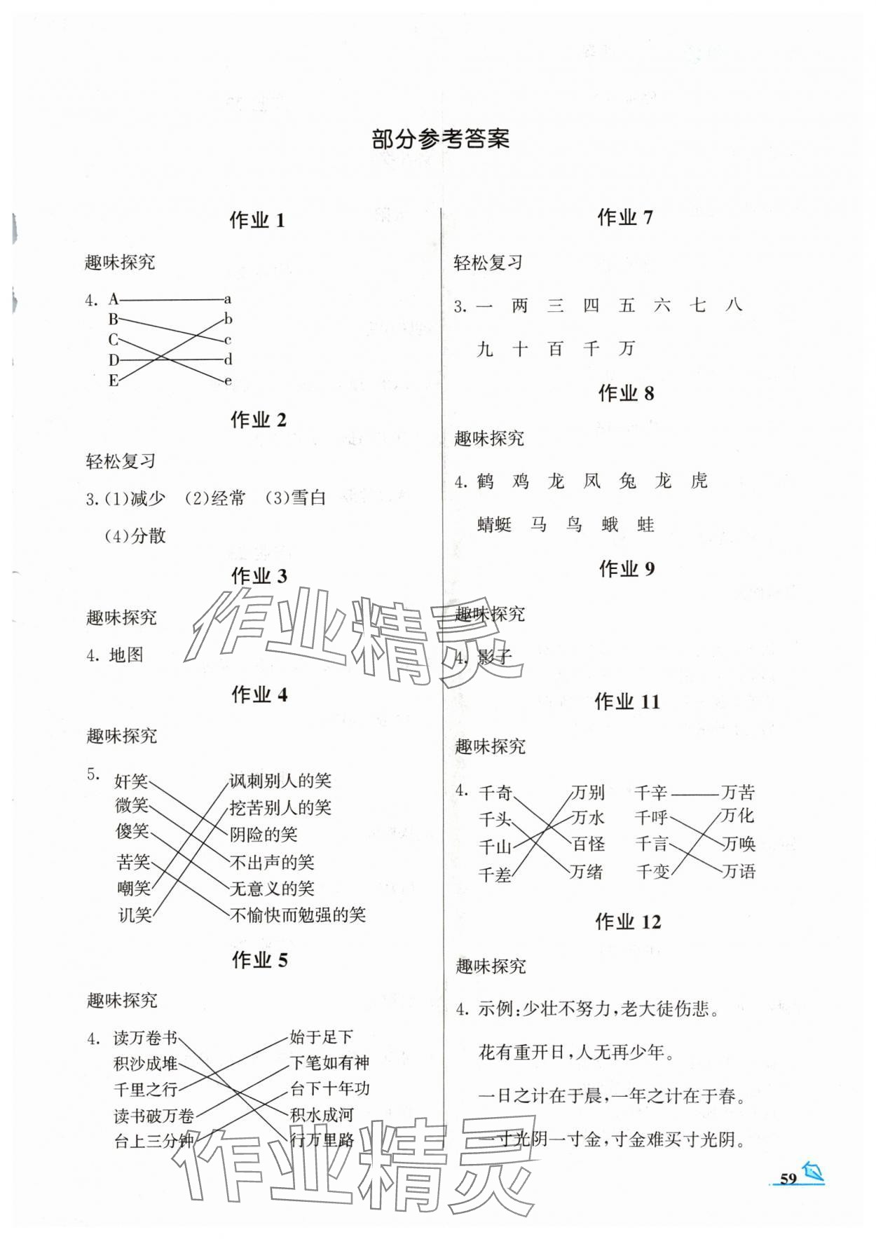 2024年智趣夏令營三年級基礎與閱讀通用版 第1頁