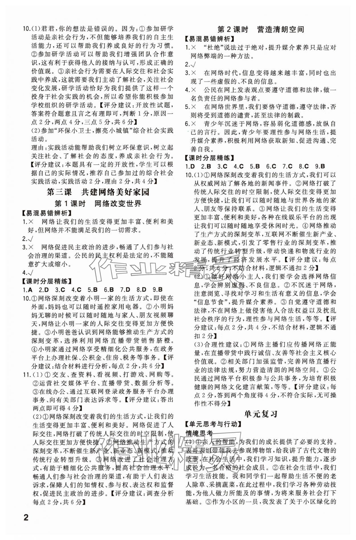 2025年一本八年级道德与法治上册人教版重庆专版 第2页