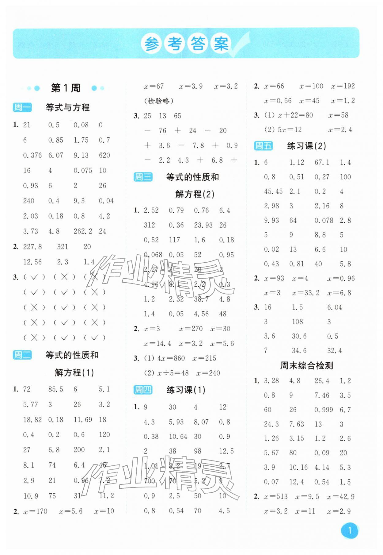 2026年亮点给力计算大通关五年级数学下册苏教版&nbsp;第1页