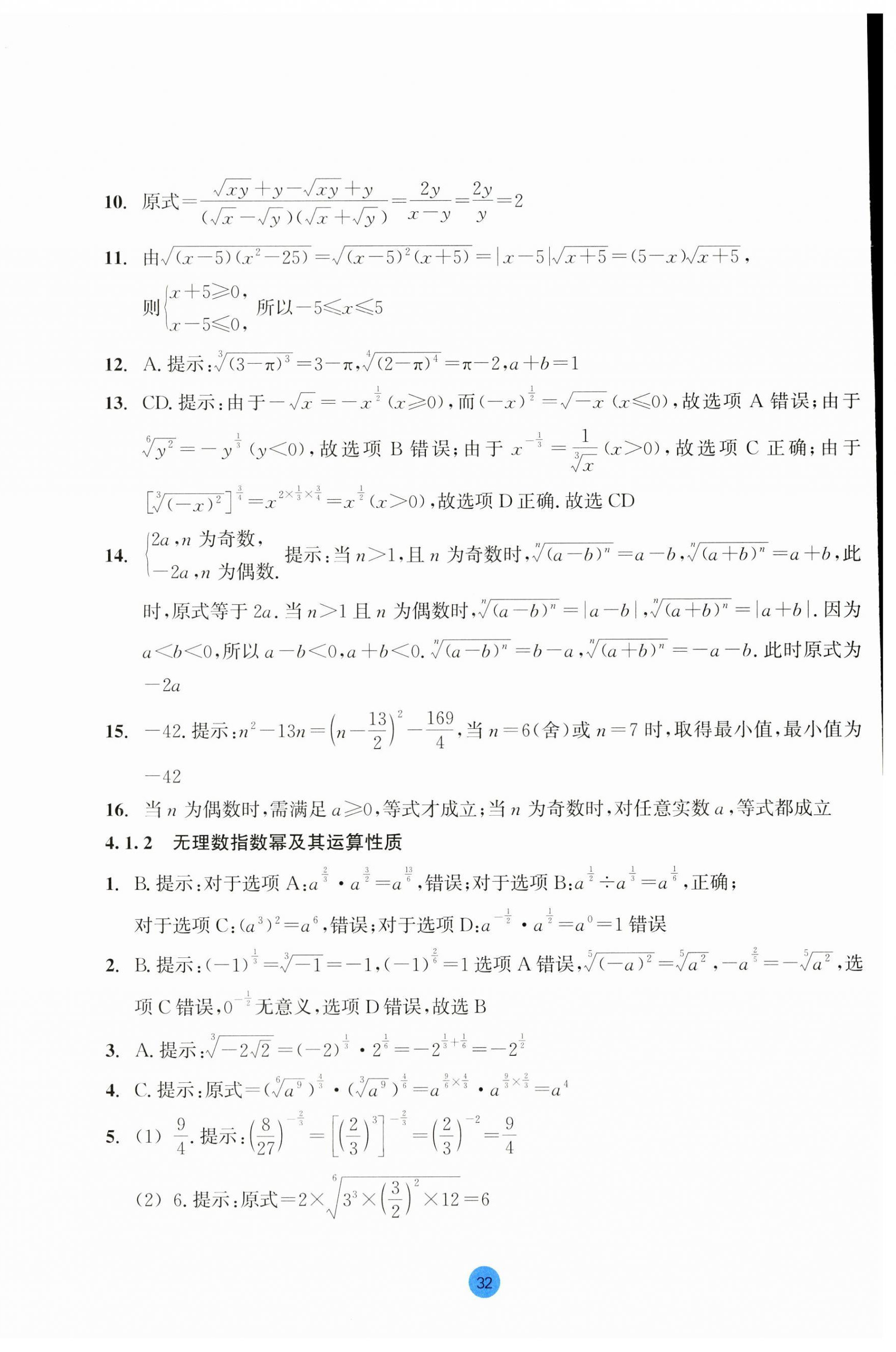 2023年作業(yè)本浙江教育出版社高中數(shù)學(xué)必修第一冊(cè) 第32頁(yè)