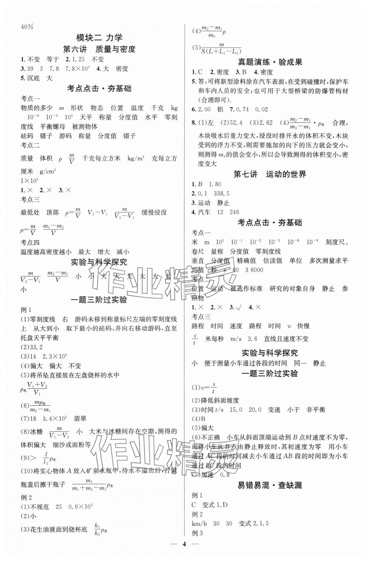 2025年中考必備云南美術出版社物理中考貴州專版 參考答案第4頁