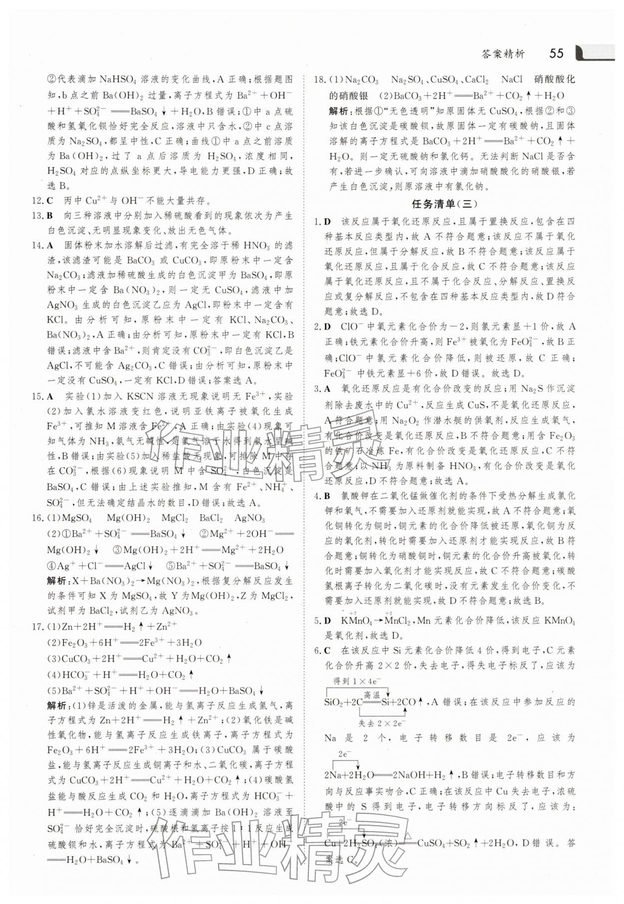 2026年金版新学案寒假作业必刷题高一化学人教版&nbsp;第3页