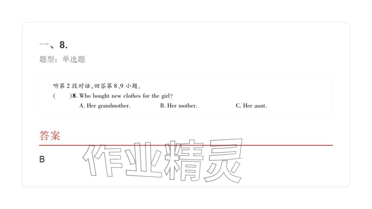 2025年学业水平评价九年级英语全一册人教版&nbsp;参考答案第20页