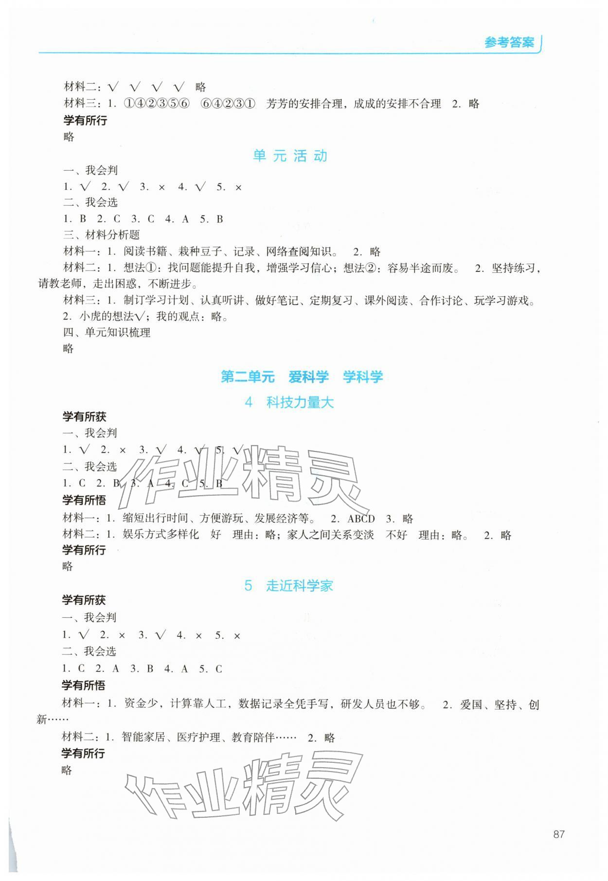 2025年能力培养与测试资源与评价三年级道德与法治上册人教版 参考答案第2页