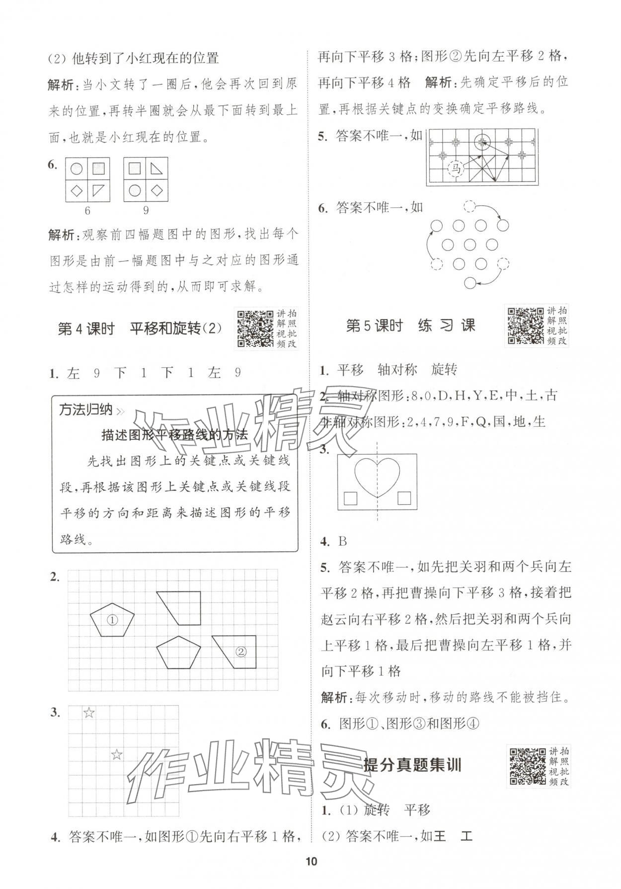 2025年拔尖特訓(xùn)三年級(jí)數(shù)學(xué)下冊(cè)北師大版 第10頁(yè)