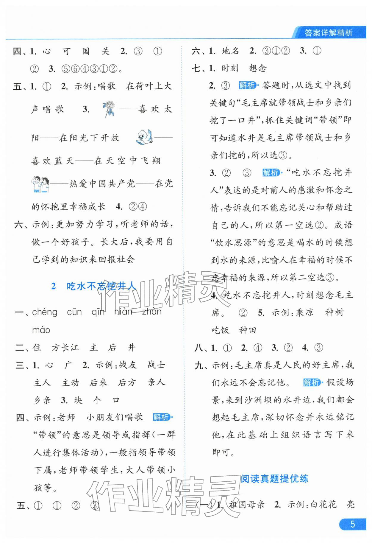 2026年亮点给力提优课时作业本一年级语文下册人教版江苏专版&nbsp;第7页