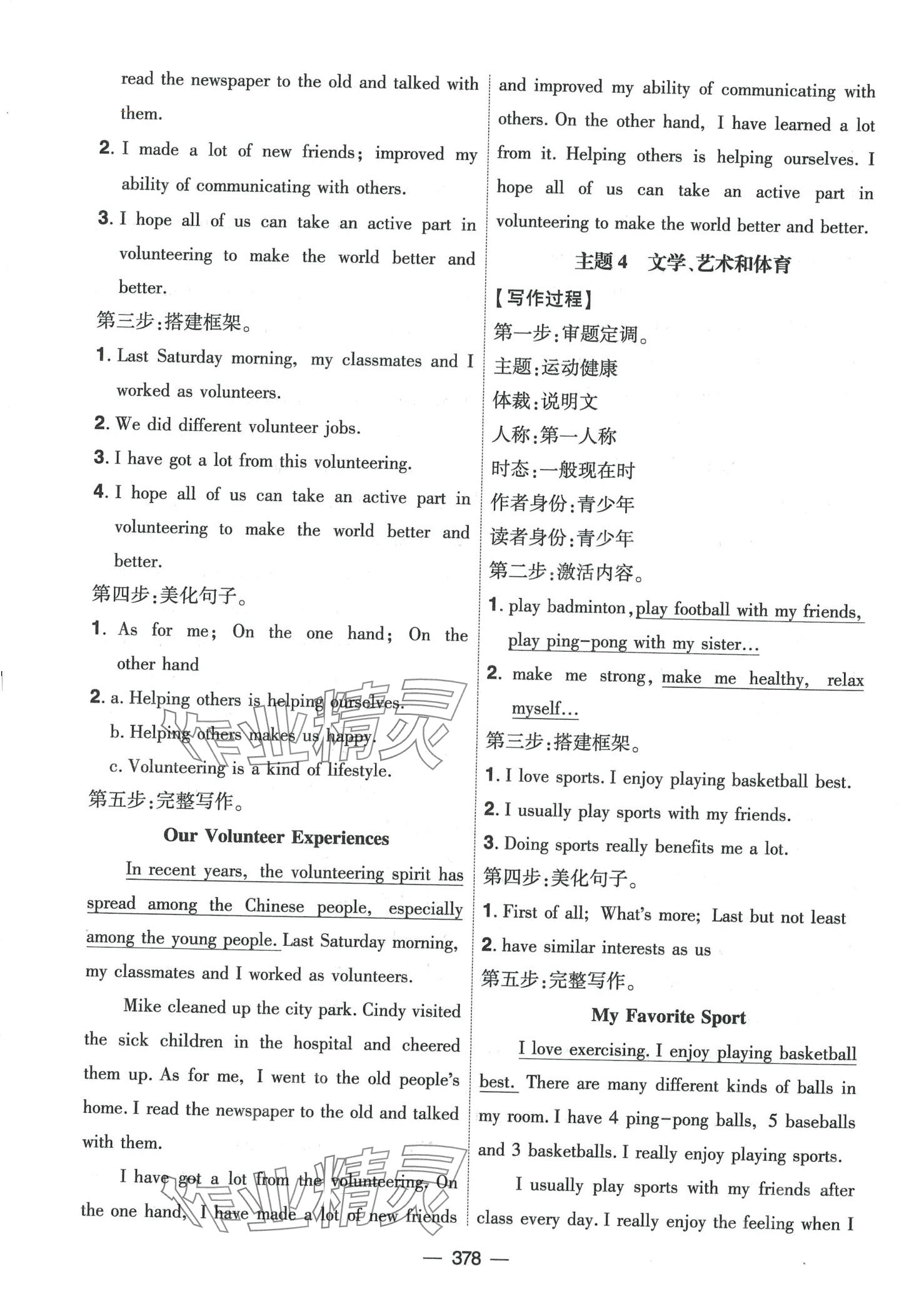 2024年創(chuàng)新A+中考總復(fù)習(xí)英語(yǔ)廣東專版 第26頁(yè)