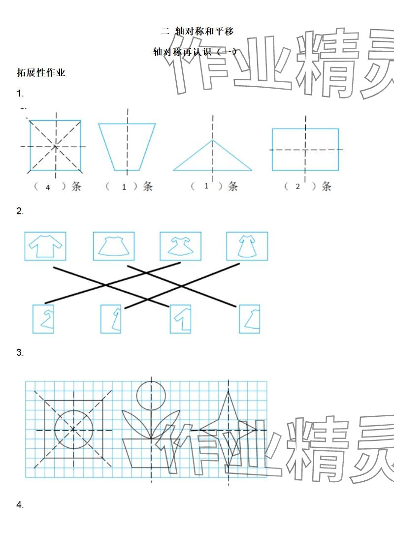 2025年知识与能力训练五年级数学上册北师大版B版 参考答案第8页