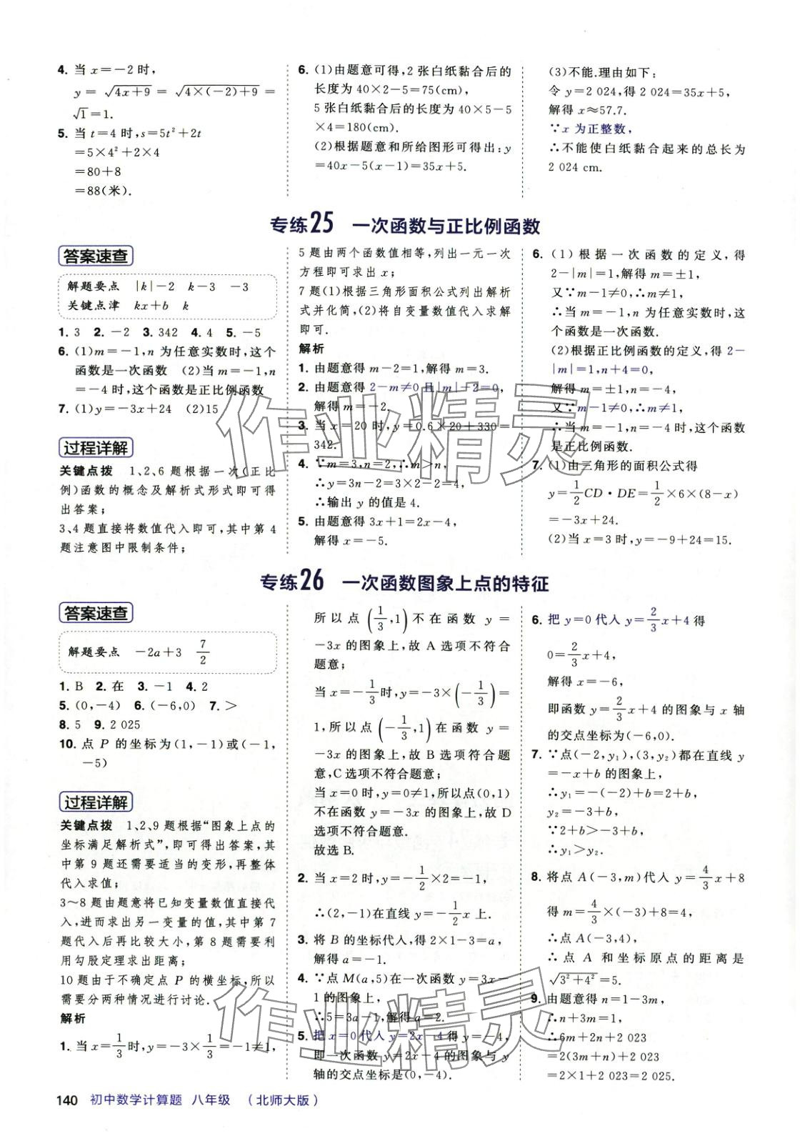 2025年計算題首都師范大學出版社八年級數學下冊北師大版 第16頁
