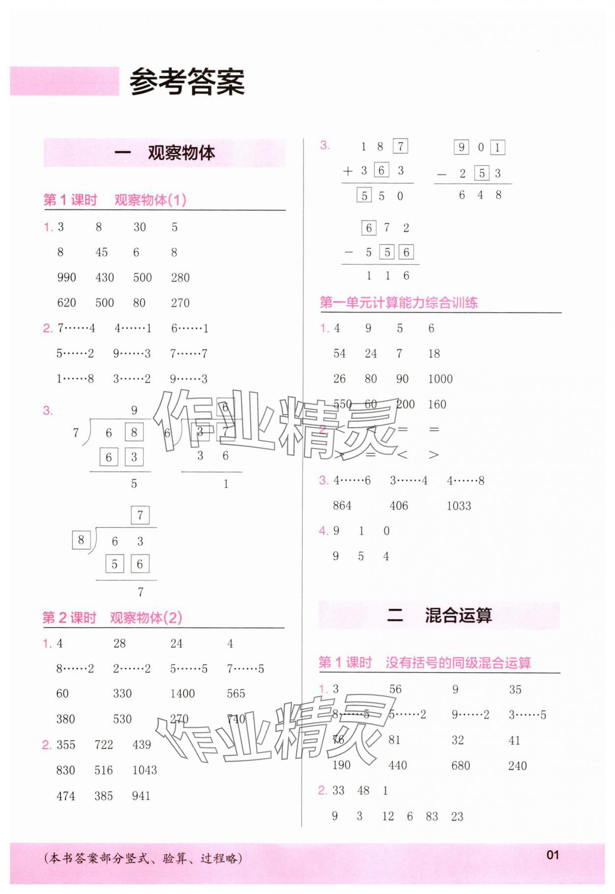 2025年木头马计算小状元三年级数学上册人教版浙江专版 第1页